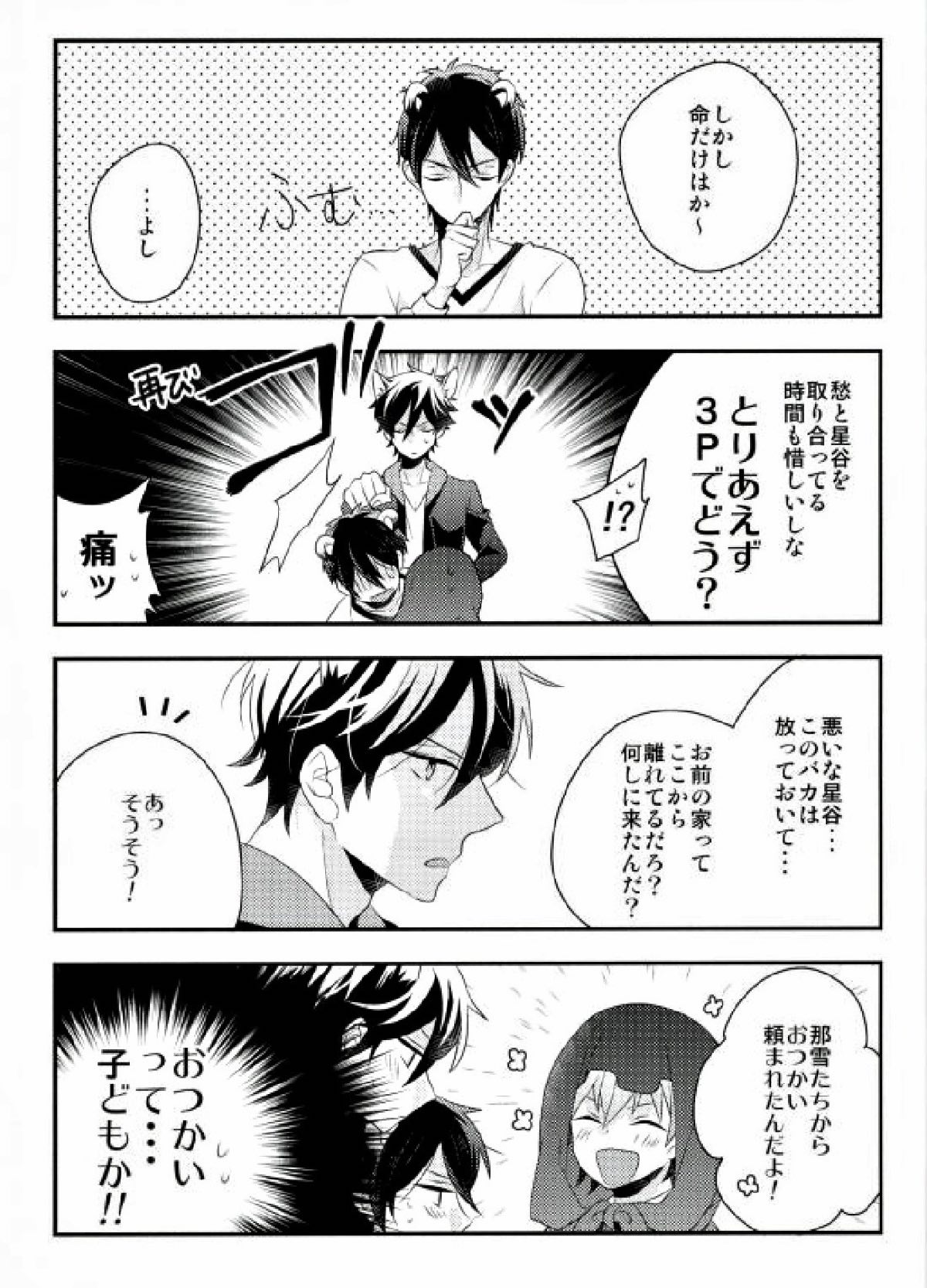 はじめてのおつかい【スタミュ/樹悠】 page 18