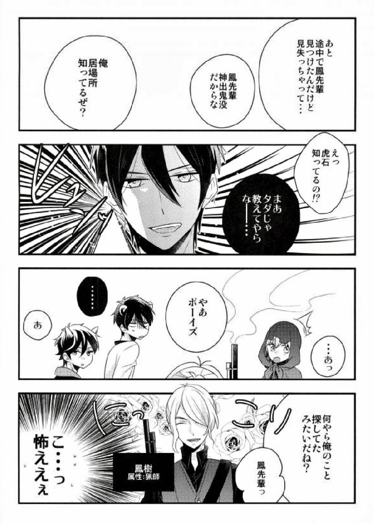 はじめてのおつかい【スタミュ/樹悠】 page 19