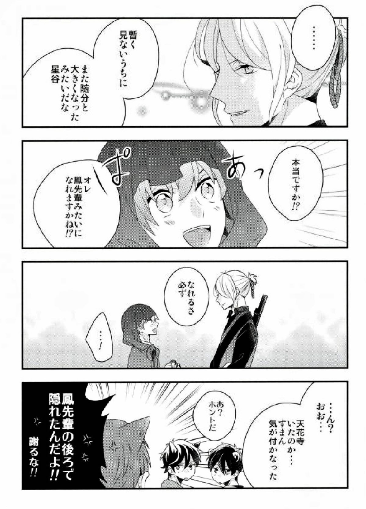 はじめてのおつかい【スタミュ/樹悠】 page 20