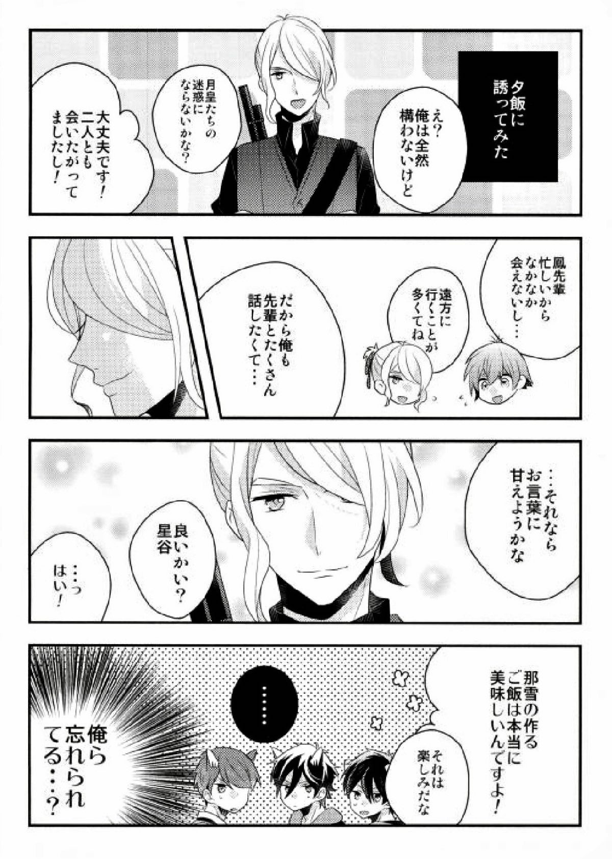 はじめてのおつかい【スタミュ/樹悠】 page 21
