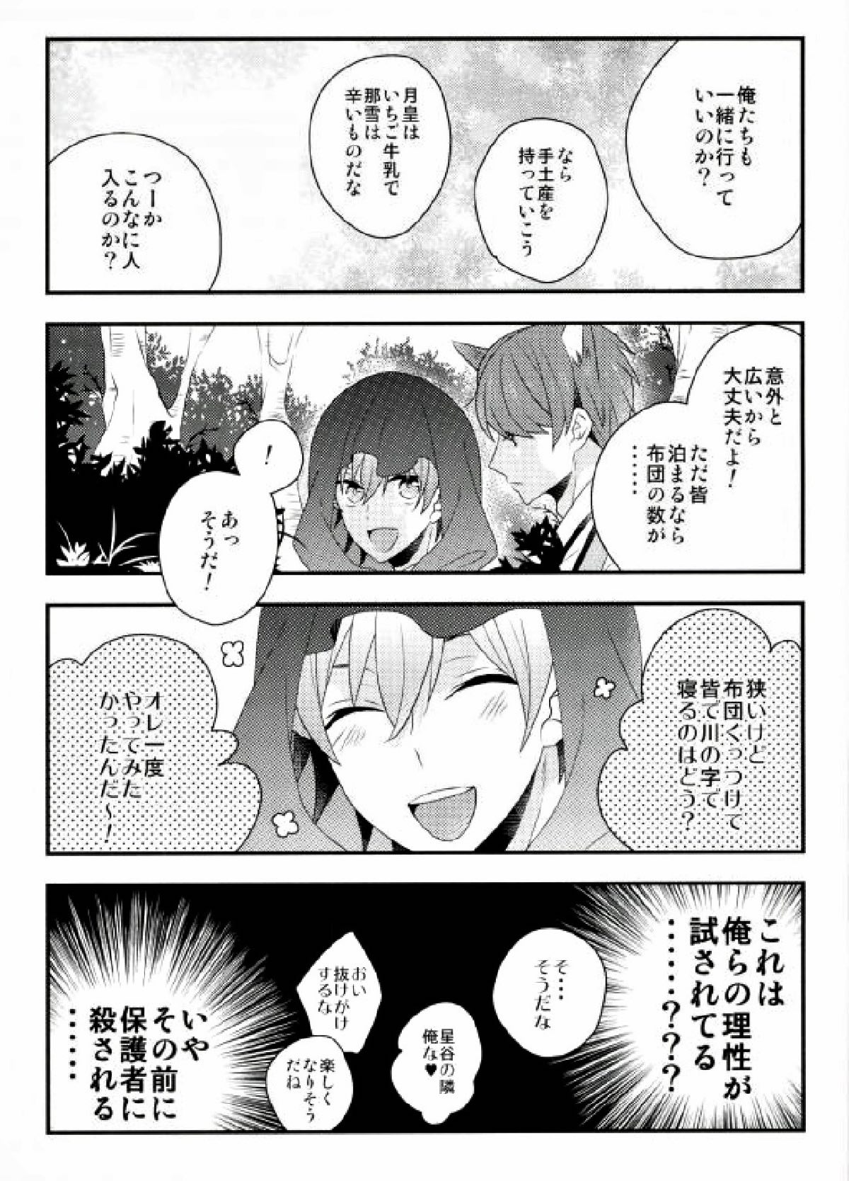 はじめてのおつかい【スタミュ/樹悠】 page 22