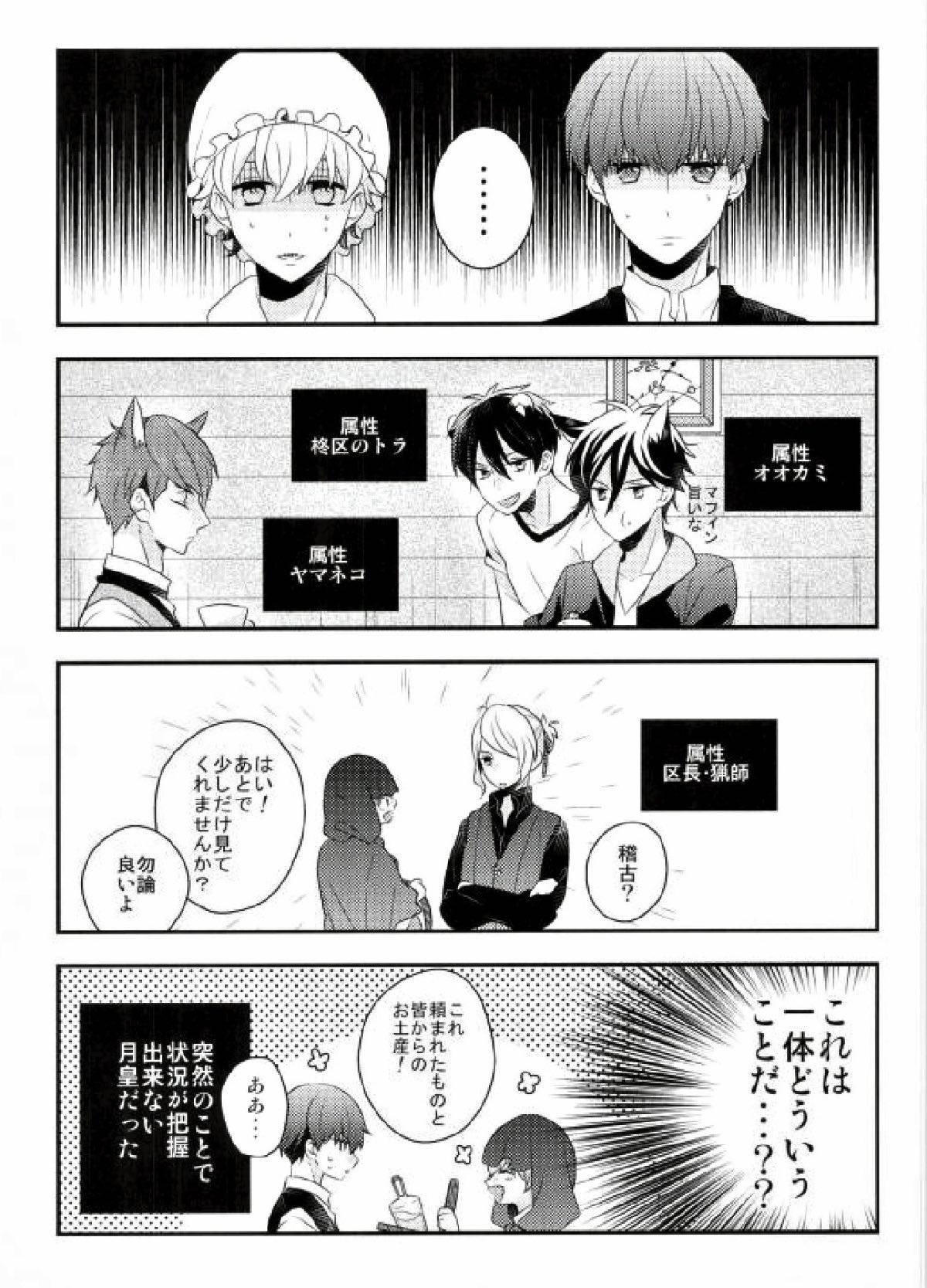 はじめてのおつかい【スタミュ/樹悠】 page 23