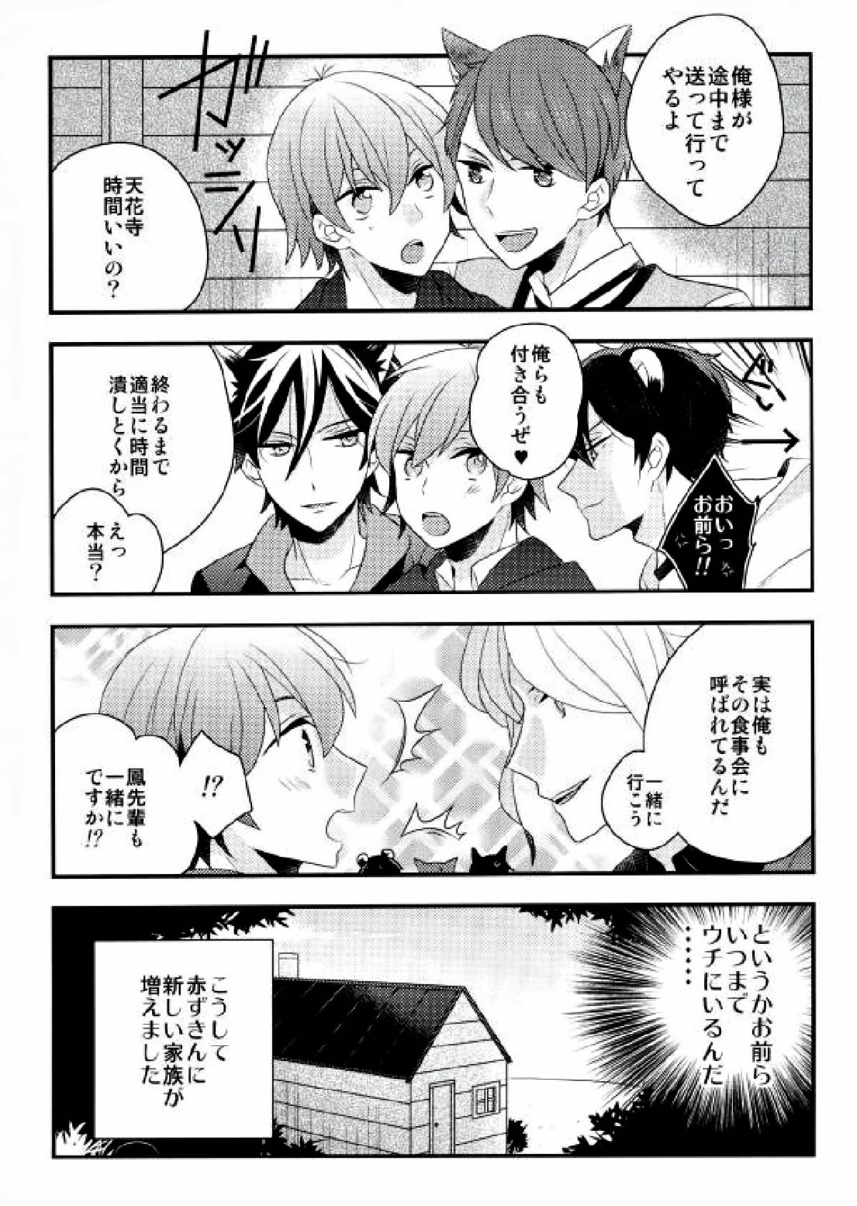 はじめてのおつかい【スタミュ/樹悠】 page 25