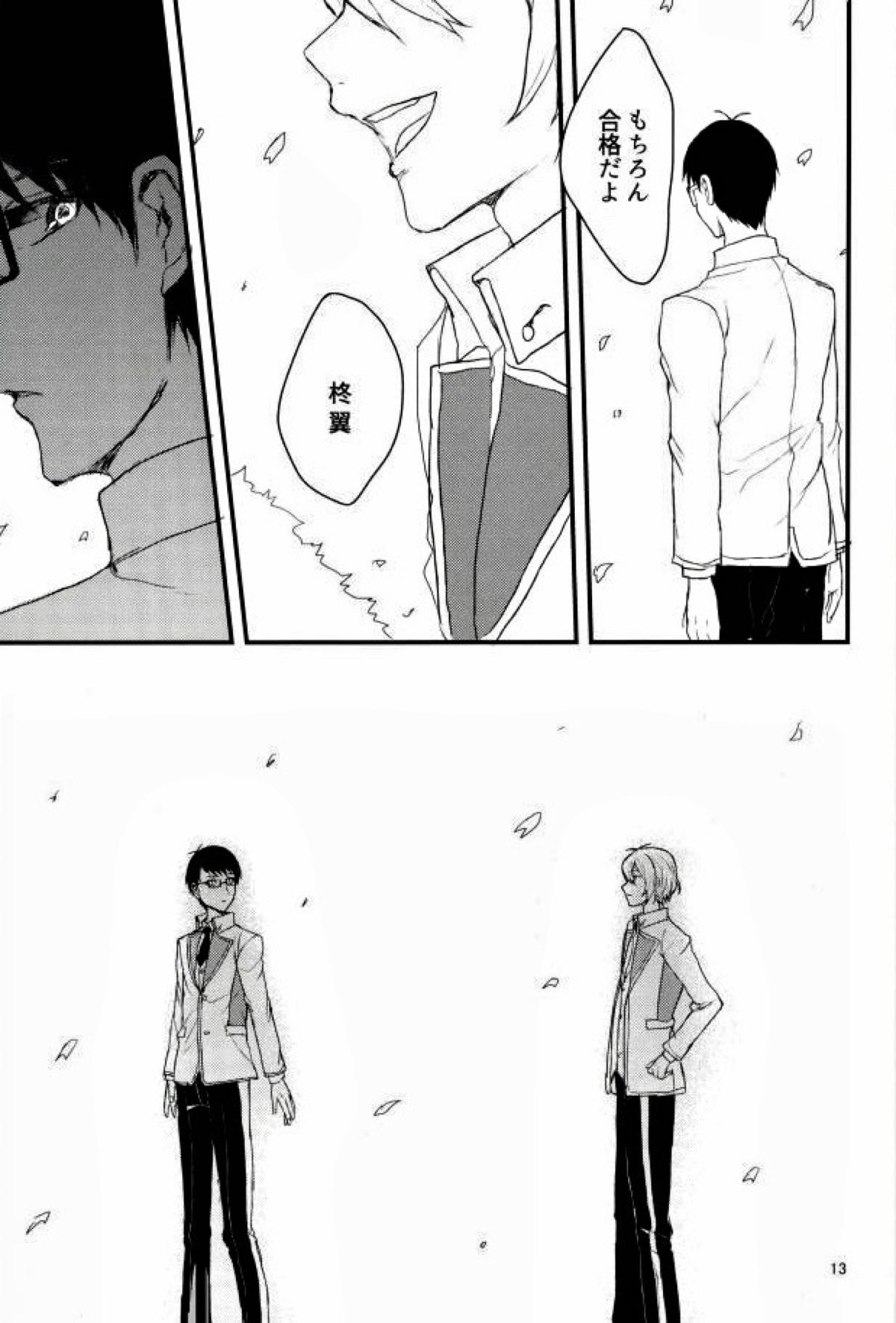 インテグレーション【スタミュ/鳳柊】 page 14