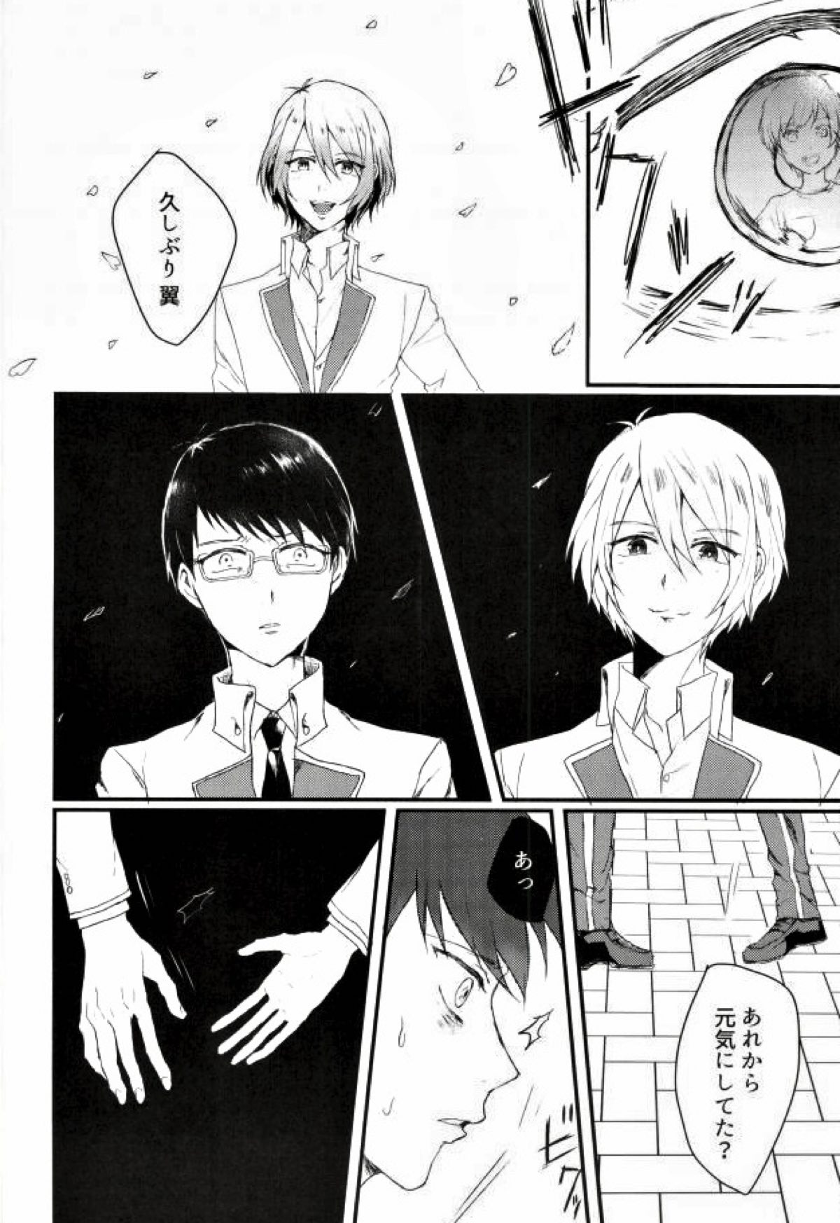 インテグレーション【スタミュ/鳳柊】 page 15