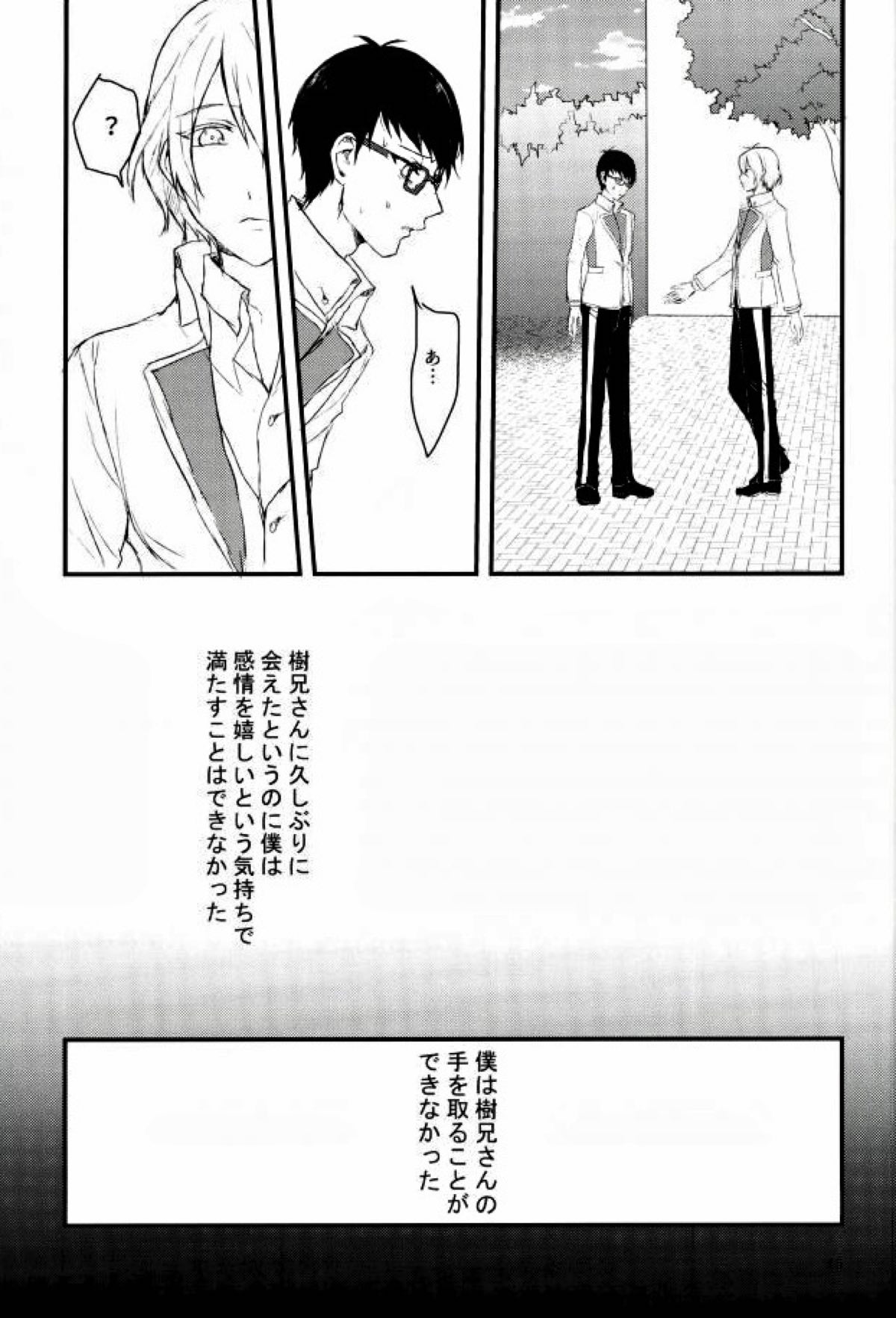 インテグレーション【スタミュ/鳳柊】 page 16