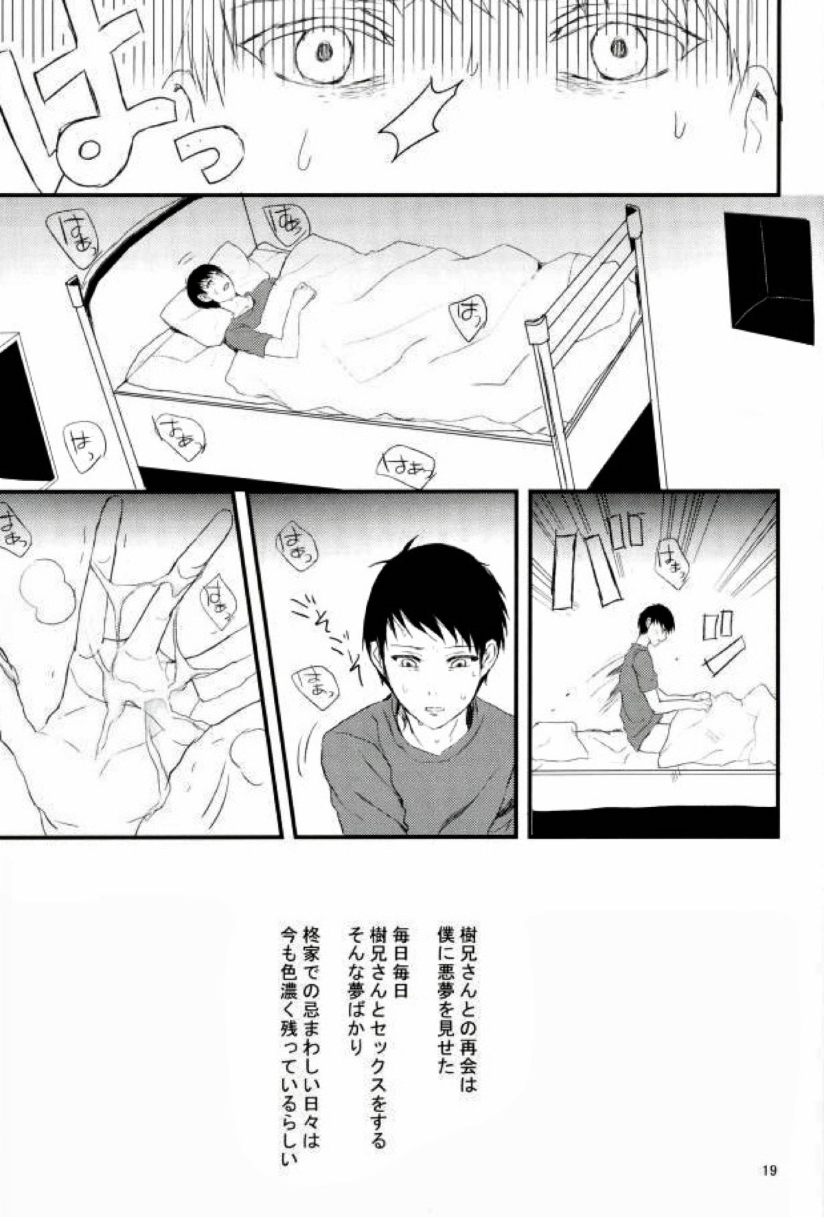 インテグレーション【スタミュ/鳳柊】 page 19