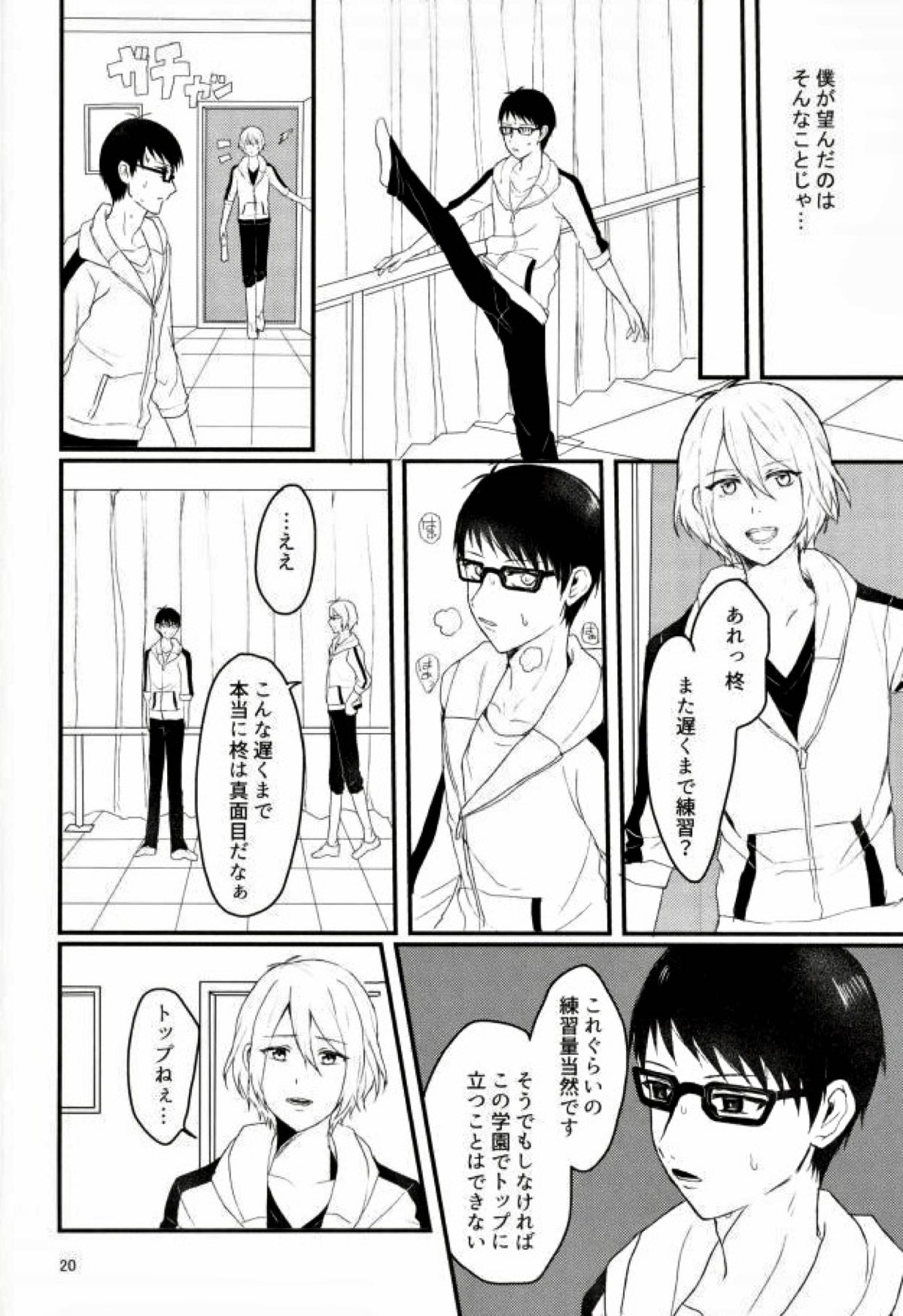 インテグレーション【スタミュ/鳳柊】 page 20
