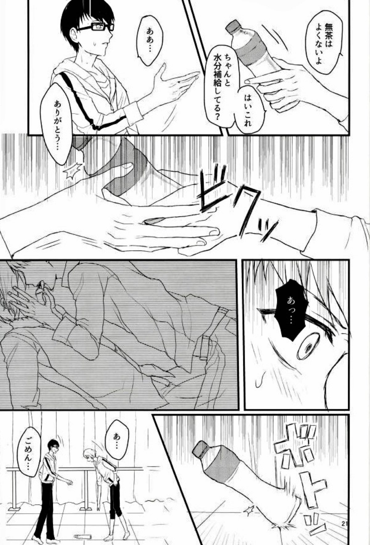 インテグレーション【スタミュ/鳳柊】 page 21