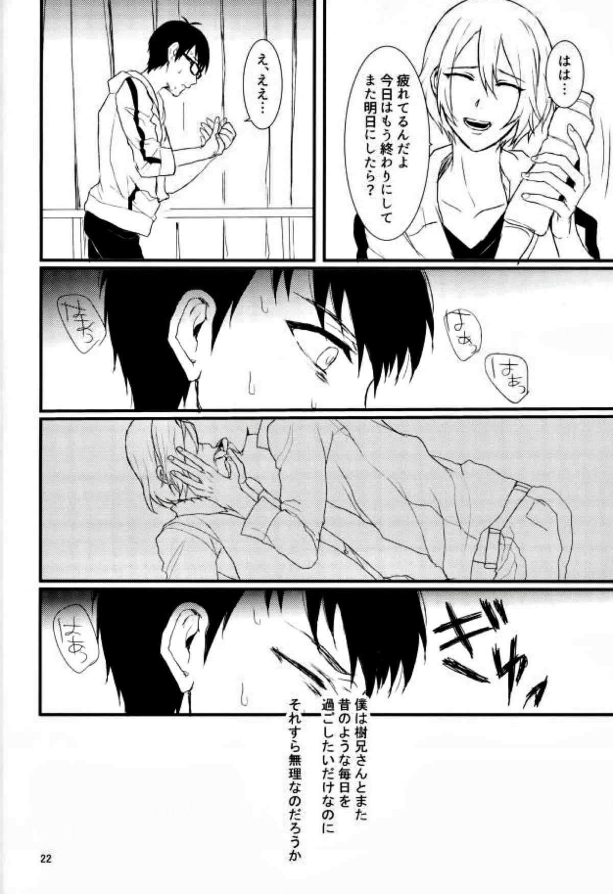インテグレーション【スタミュ/鳳柊】 page 22