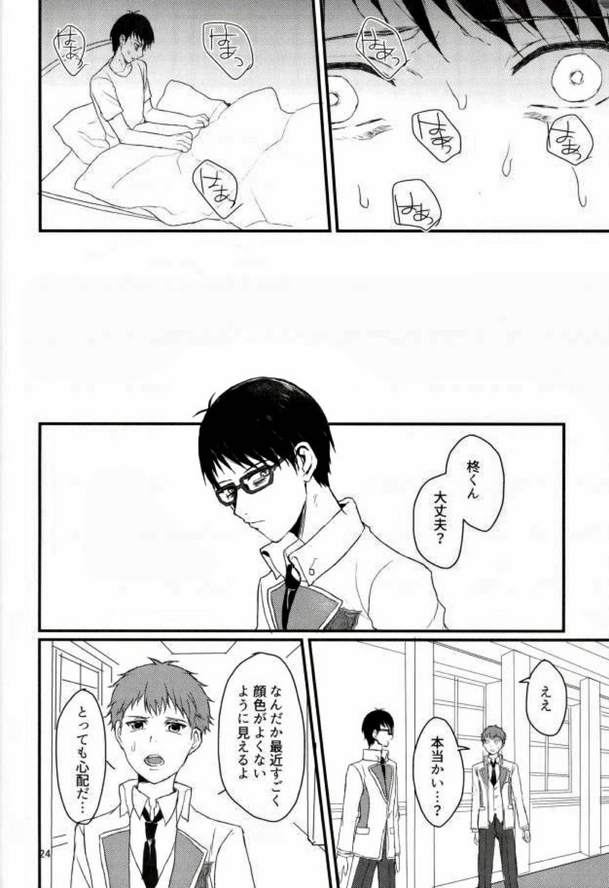 インテグレーション【スタミュ/鳳柊】 page 24