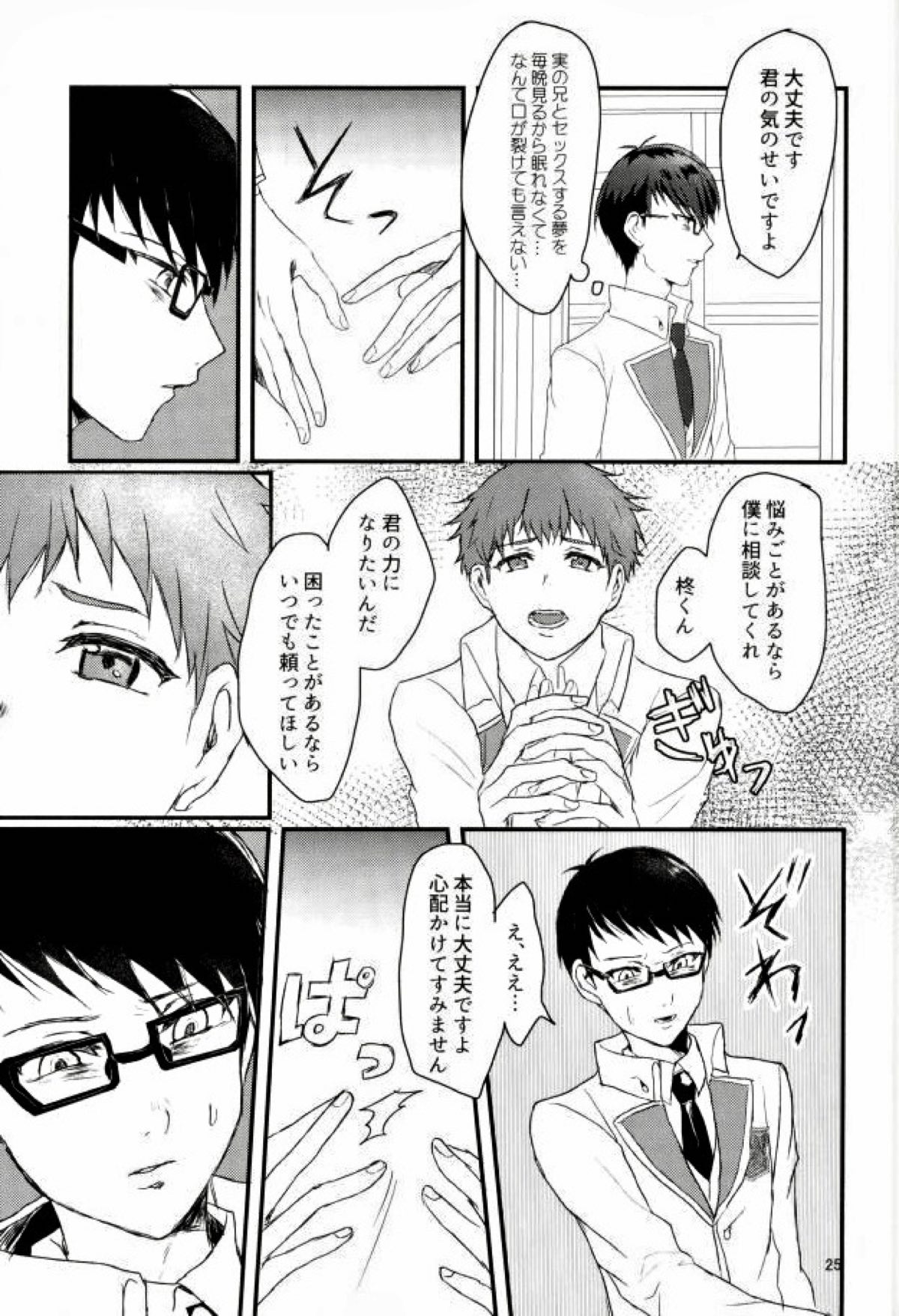 インテグレーション【スタミュ/鳳柊】 page 25
