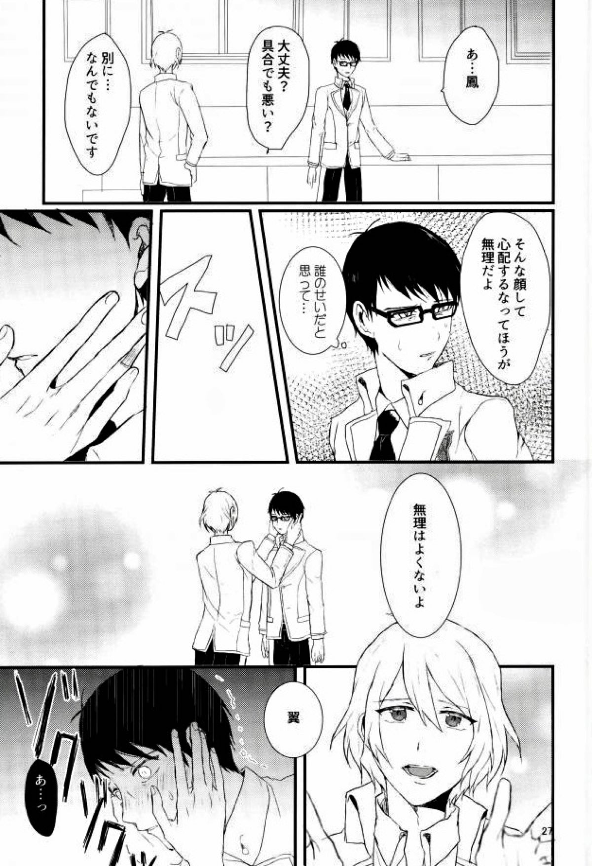 インテグレーション【スタミュ/鳳柊】 page 27