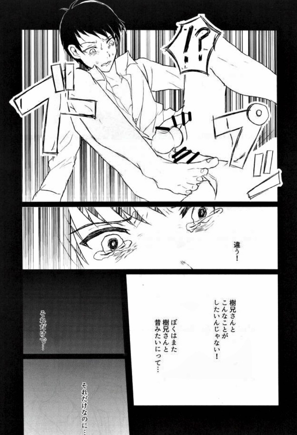 インテグレーション【スタミュ/鳳柊】 page 31
