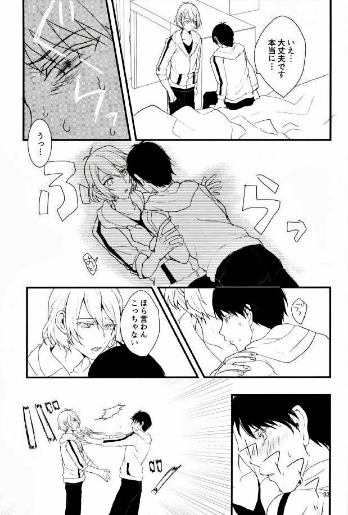 インテグレーション【スタミュ/鳳柊】 page 33