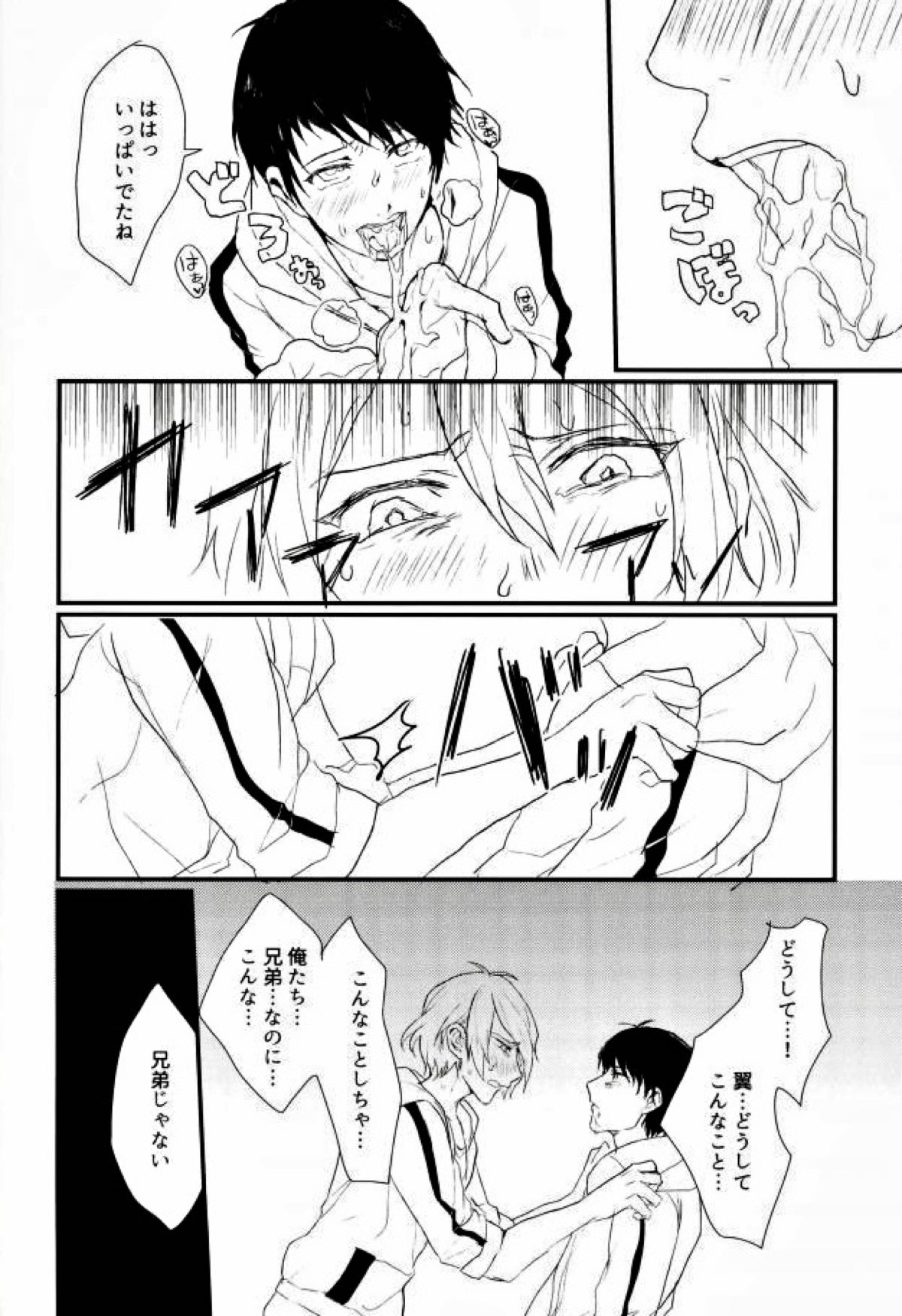 インテグレーション【スタミュ/鳳柊】 page 40