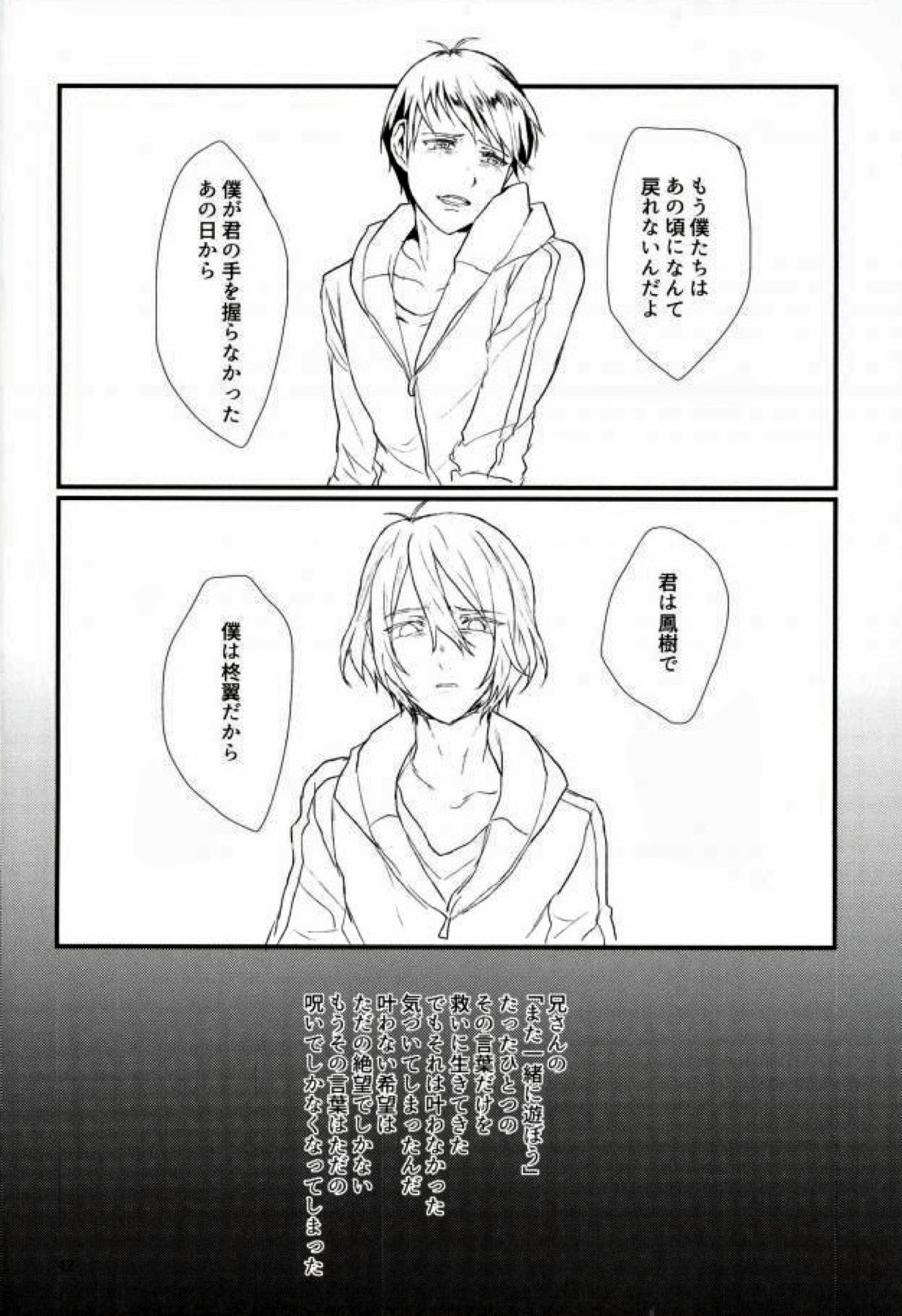 インテグレーション【スタミュ/鳳柊】 page 42