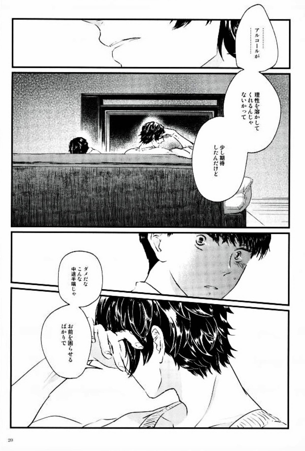 果たされる望みのない約束【スタミュ/遥海】 page 19