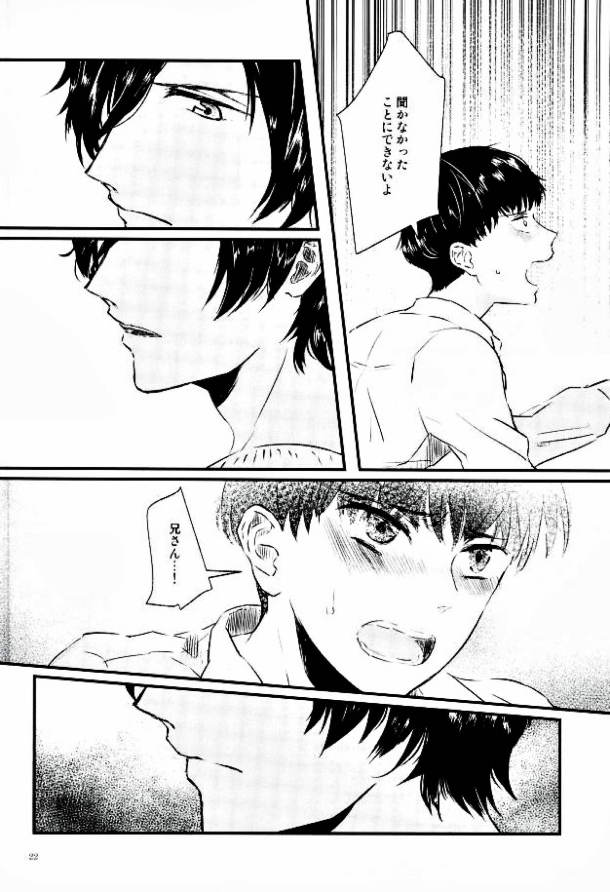 果たされる望みのない約束【スタミュ/遥海】 page 21
