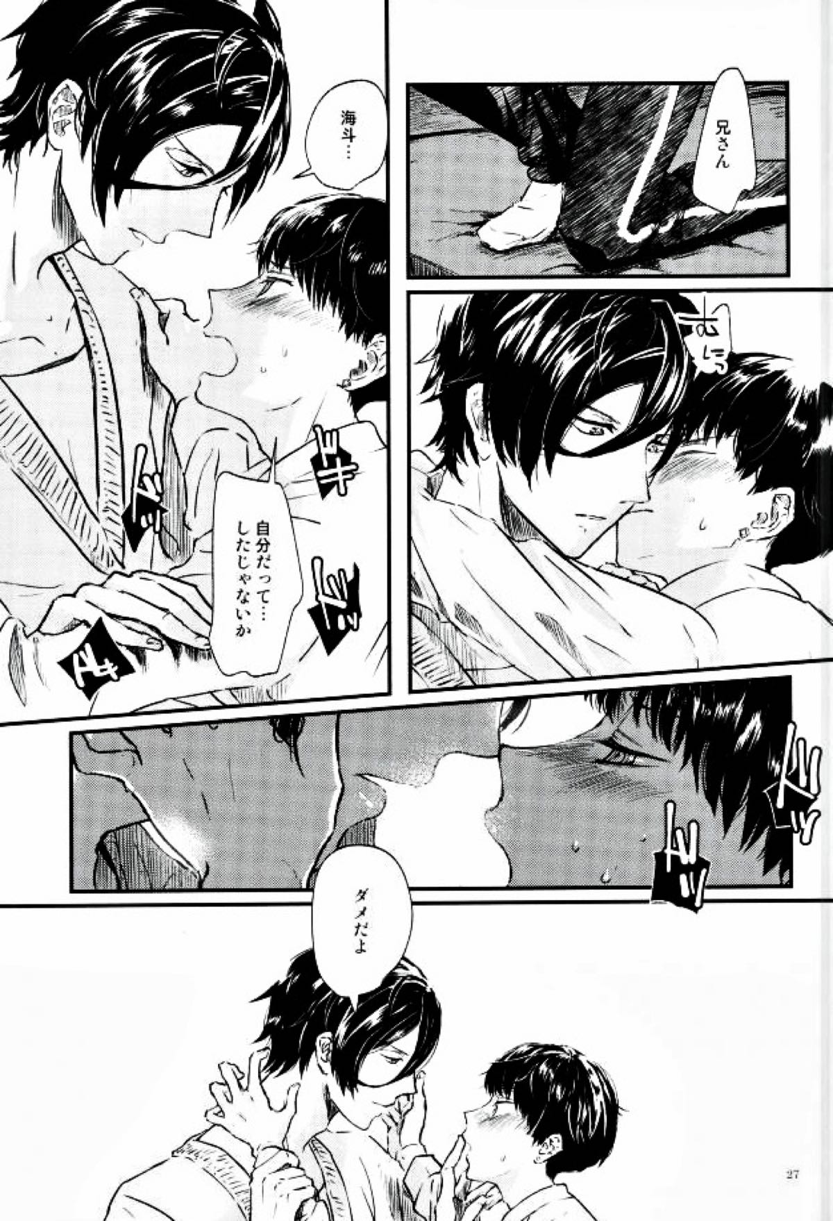 果たされる望みのない約束【スタミュ/遥海】 page 26
