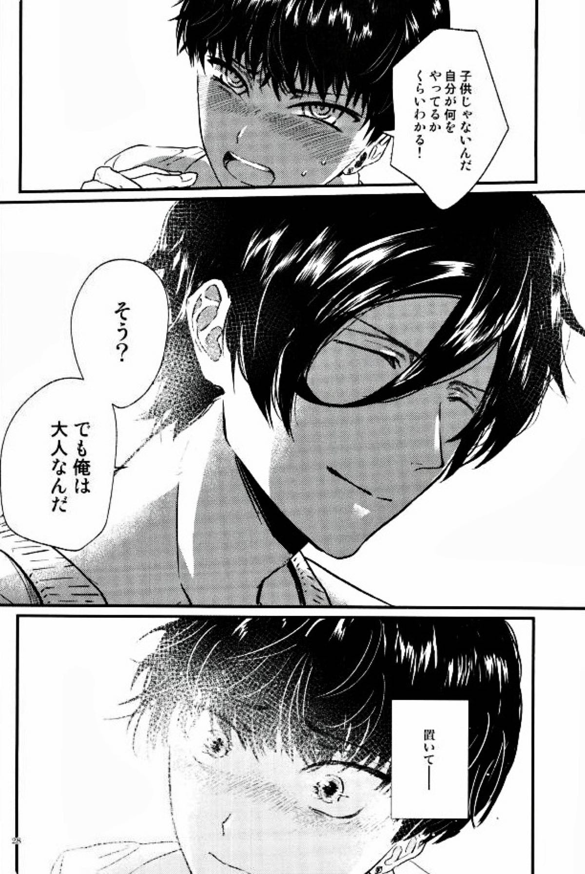 果たされる望みのない約束【スタミュ/遥海】 page 27
