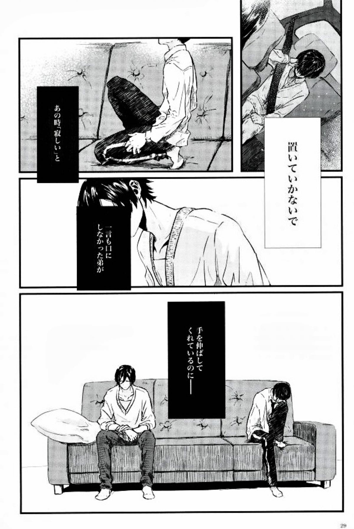 果たされる望みのない約束【スタミュ/遥海】 page 28