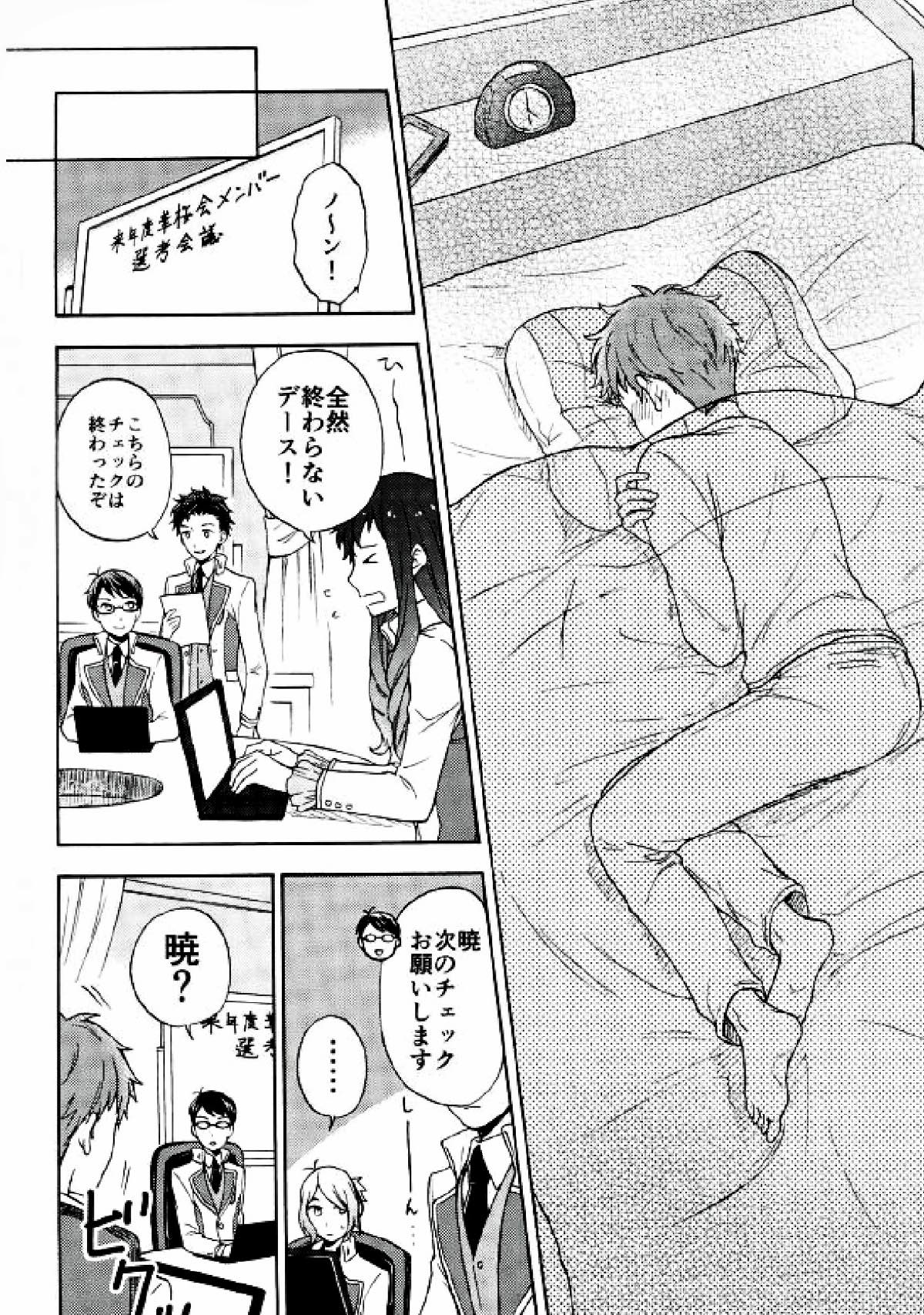 今日の予定は【スタミュ/鳳暁】 page 11