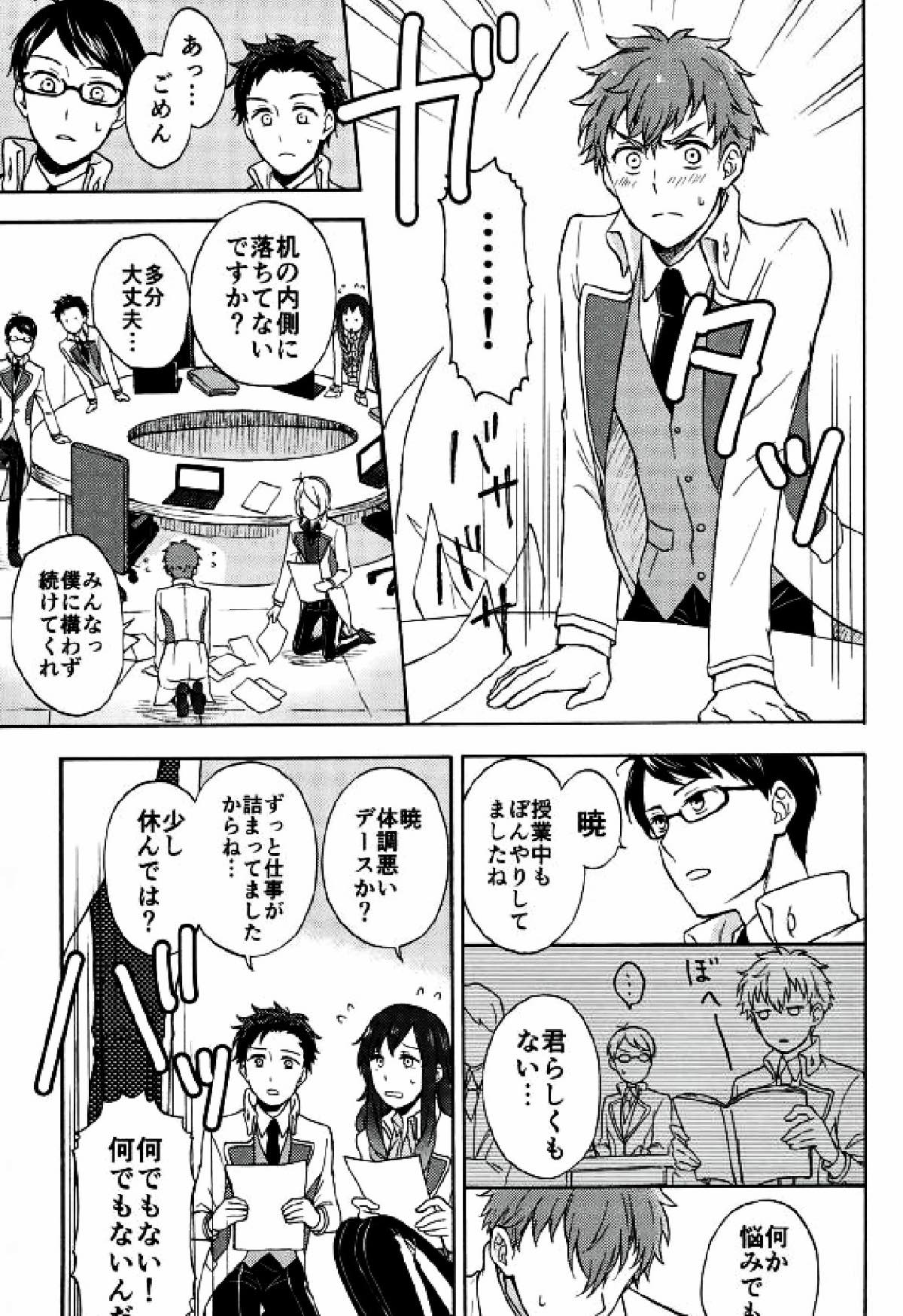 今日の予定は【スタミュ/鳳暁】 page 12