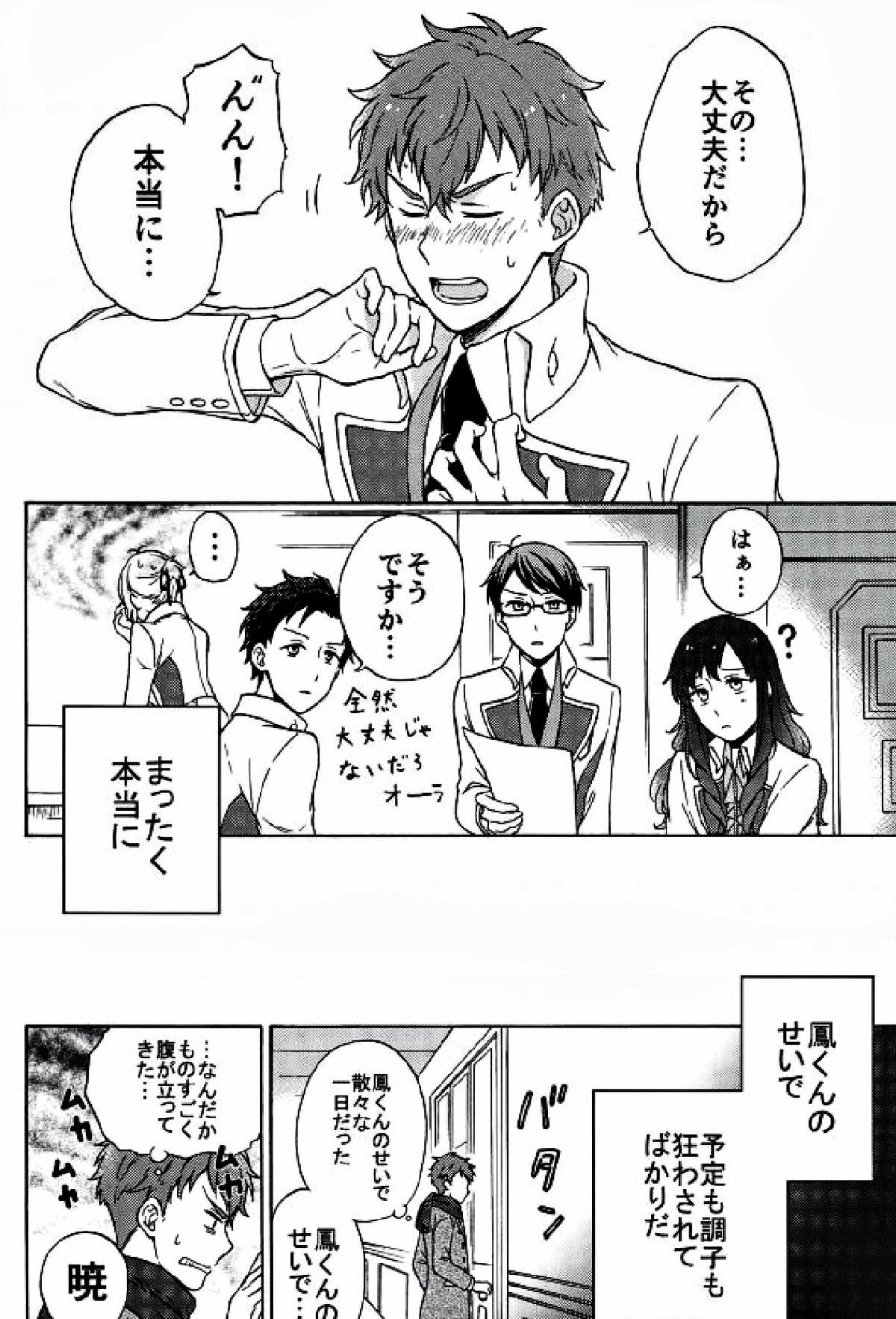 今日の予定は【スタミュ/鳳暁】 page 13