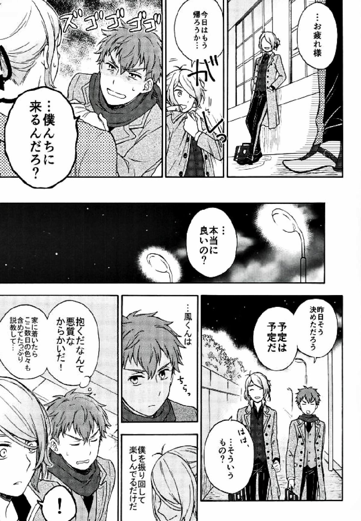 今日の予定は【スタミュ/鳳暁】 page 14