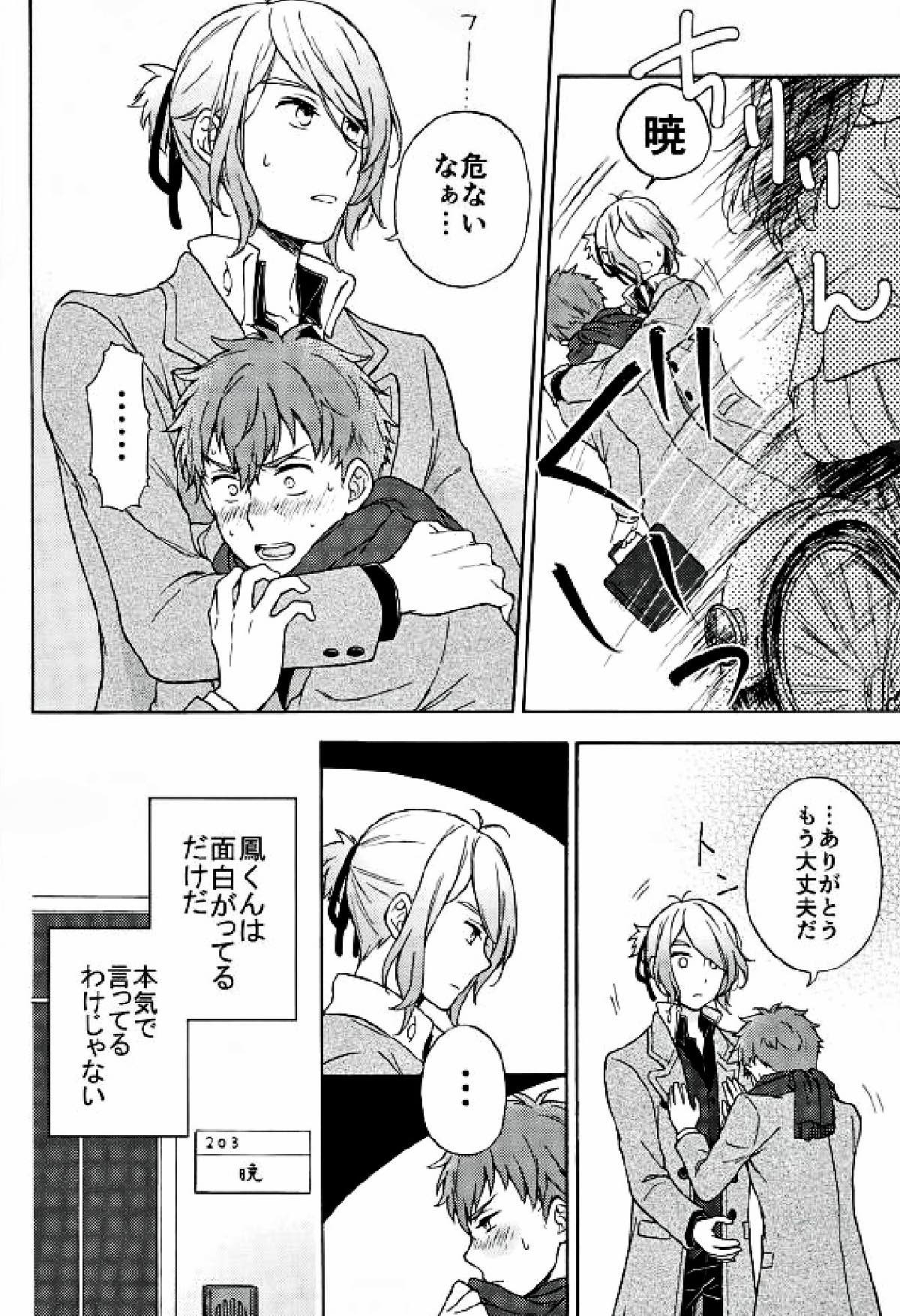 今日の予定は【スタミュ/鳳暁】 page 15