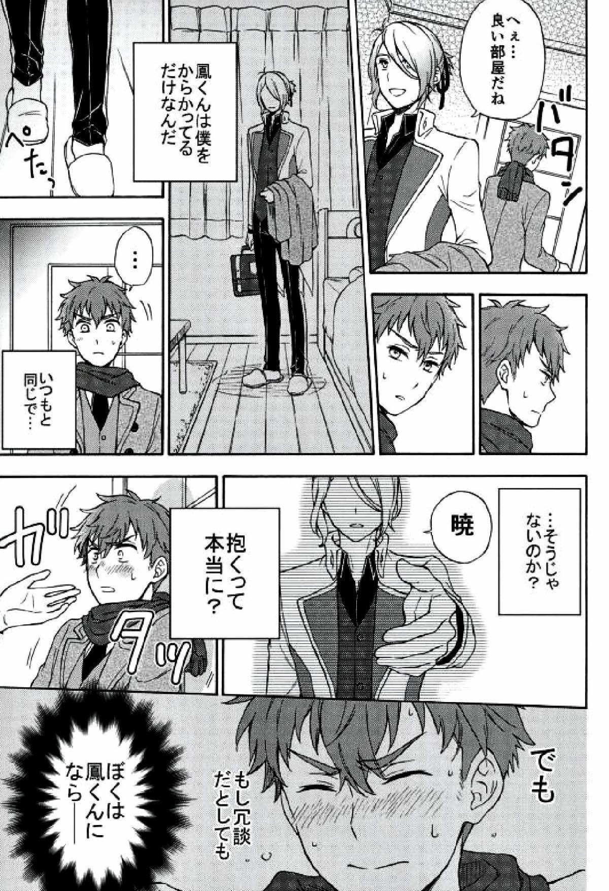 今日の予定は【スタミュ/鳳暁】 page 16