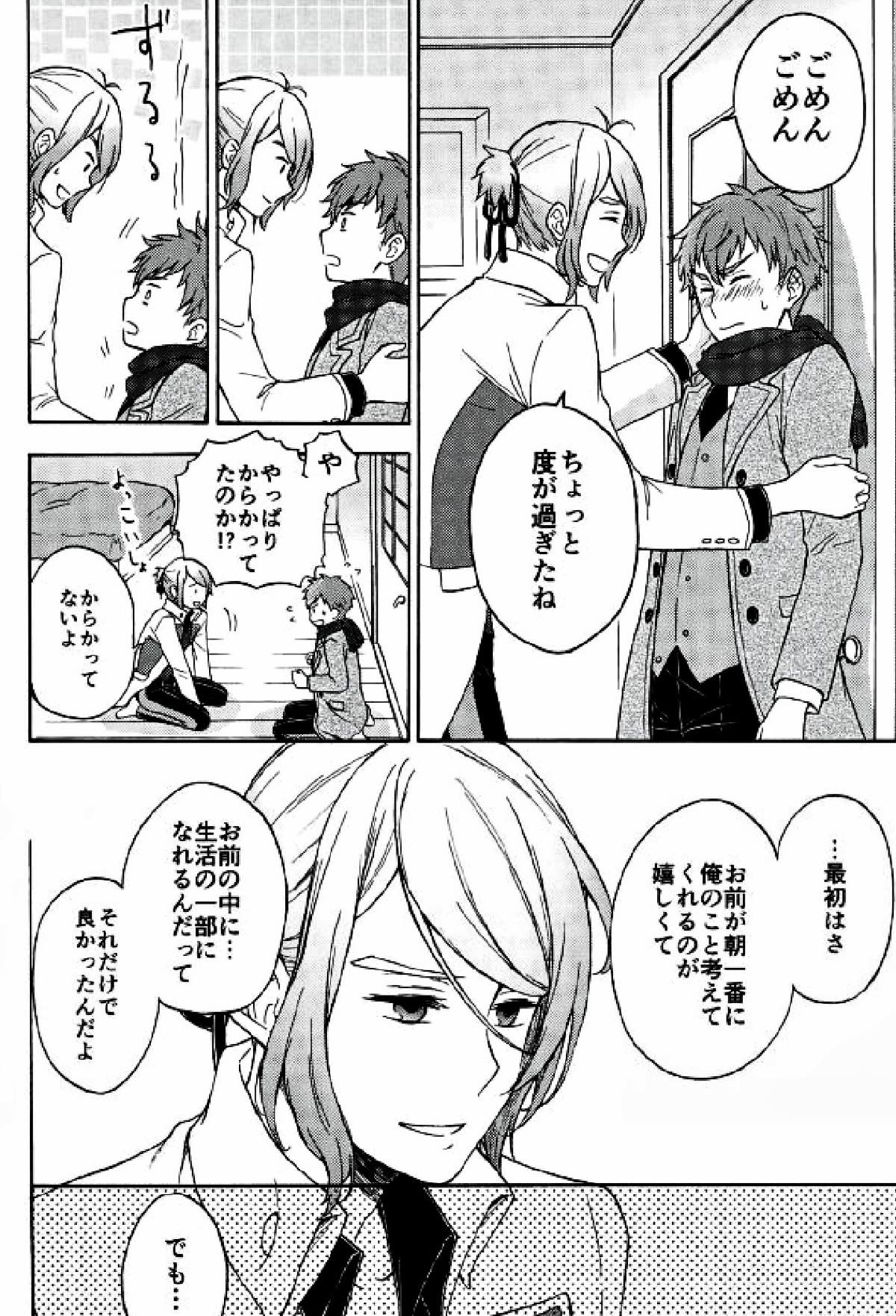 今日の予定は【スタミュ/鳳暁】 page 17