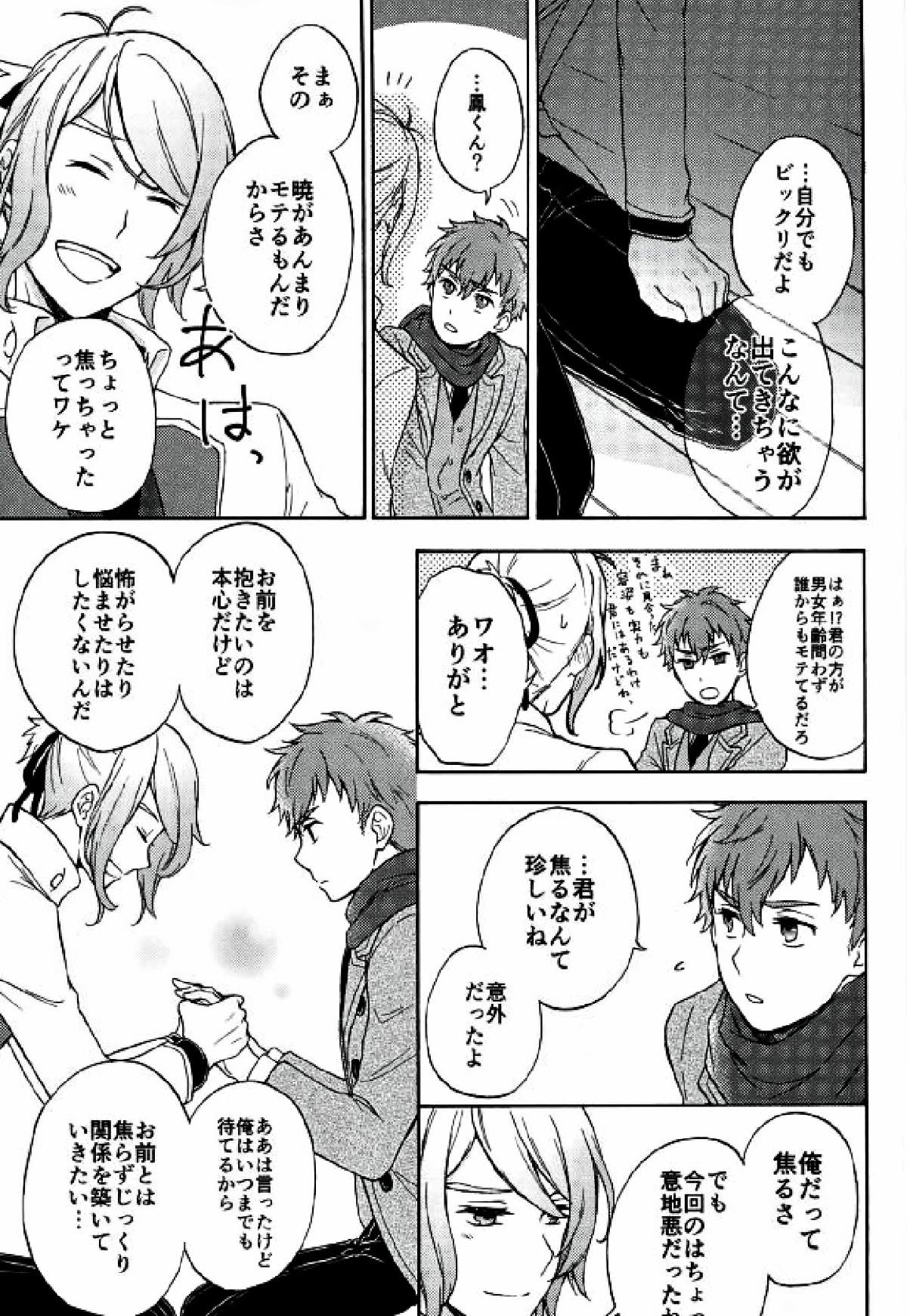 今日の予定は【スタミュ/鳳暁】 page 18
