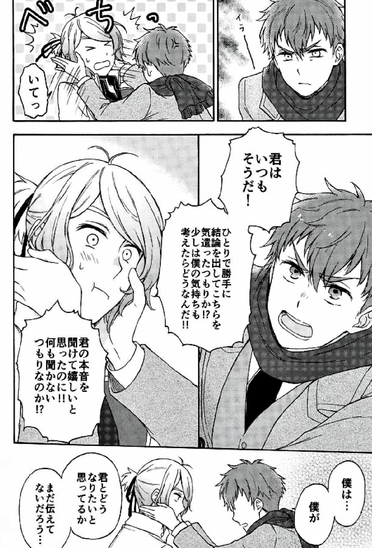 今日の予定は【スタミュ/鳳暁】 page 19