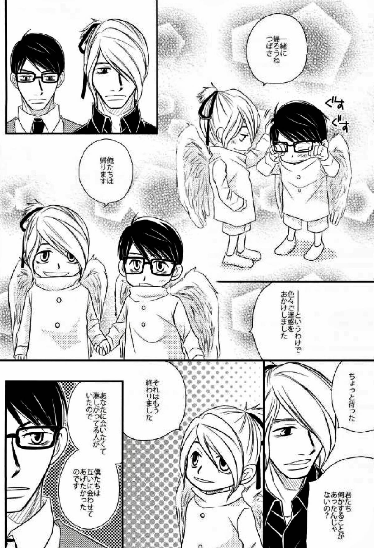その時、天使が舞い降りた【スタミュ/鳳柊】 page 11