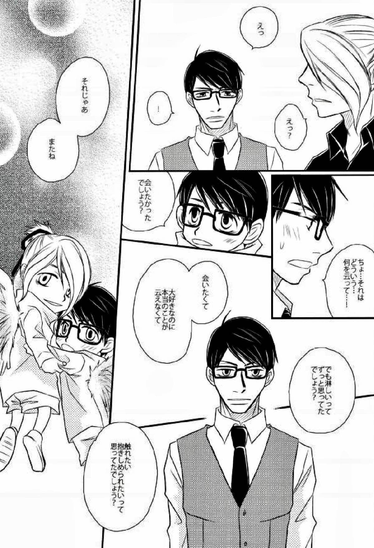 その時、天使が舞い降りた【スタミュ/鳳柊】 page 12