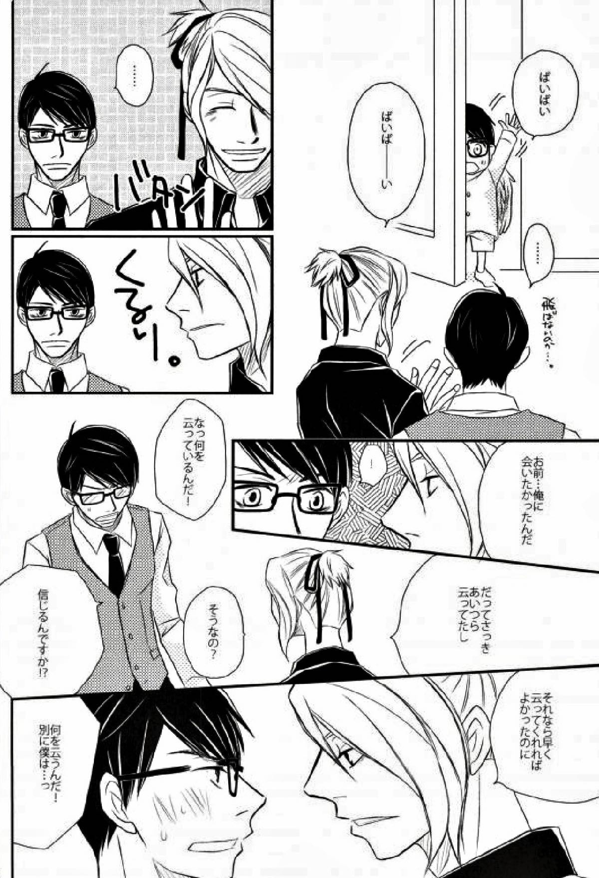 その時、天使が舞い降りた【スタミュ/鳳柊】 page 13