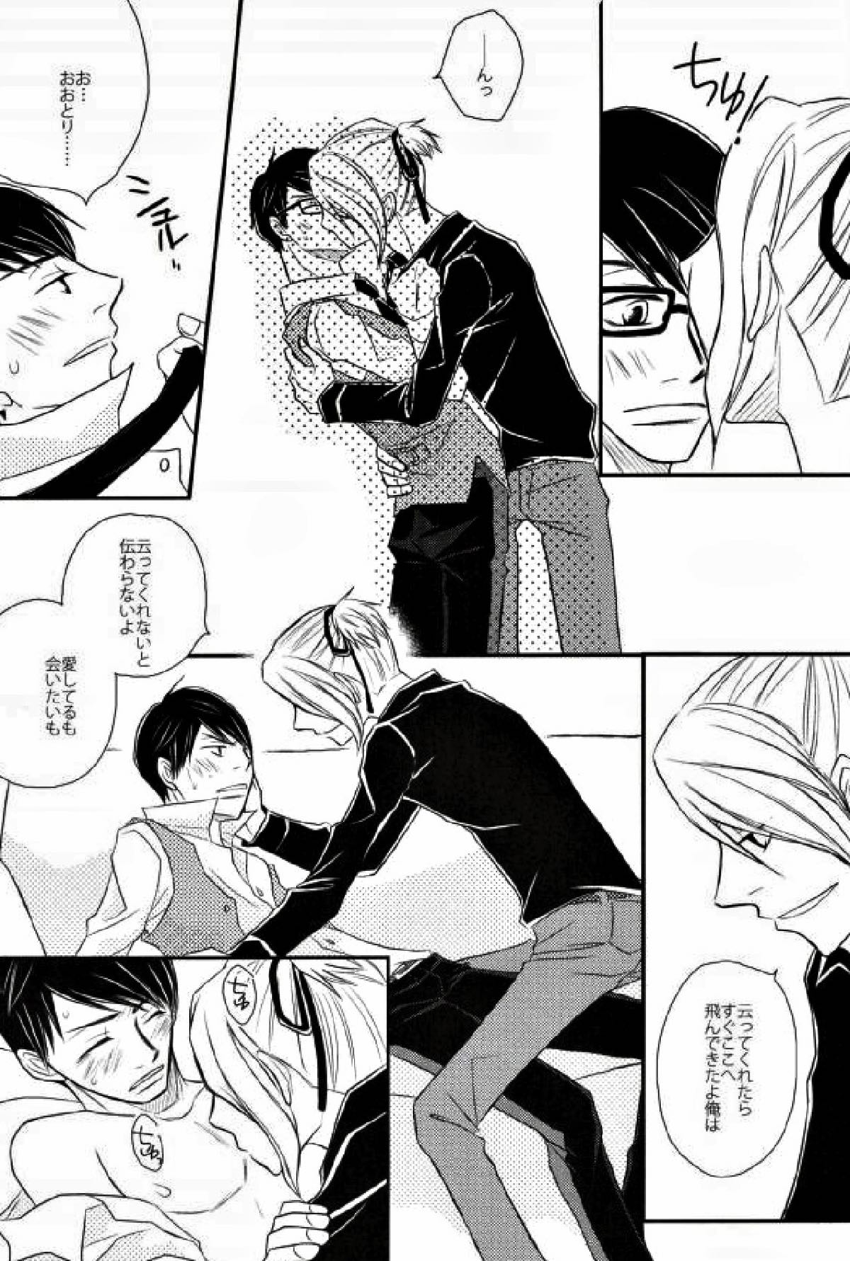 その時、天使が舞い降りた【スタミュ/鳳柊】 page 14