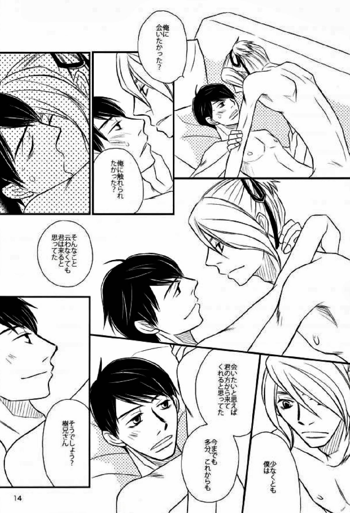 その時、天使が舞い降りた【スタミュ/鳳柊】 page 15