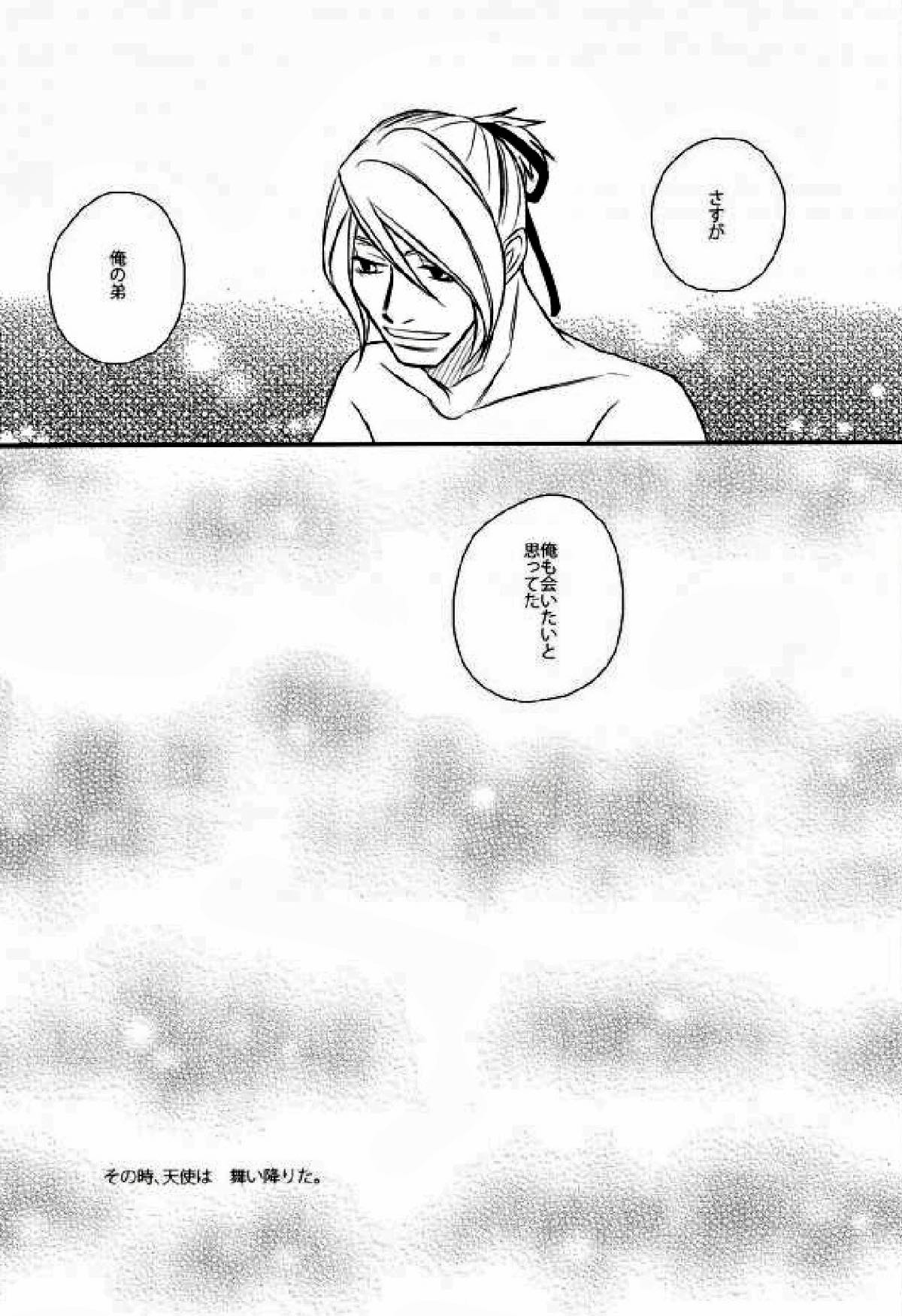 その時、天使が舞い降りた【スタミュ/鳳柊】 page 16