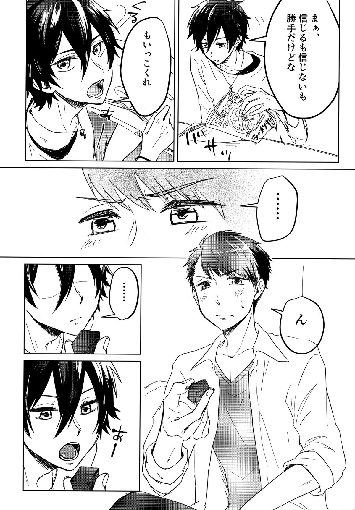 食って喰われて【スタミュ/天花寺×空閑】 page 11