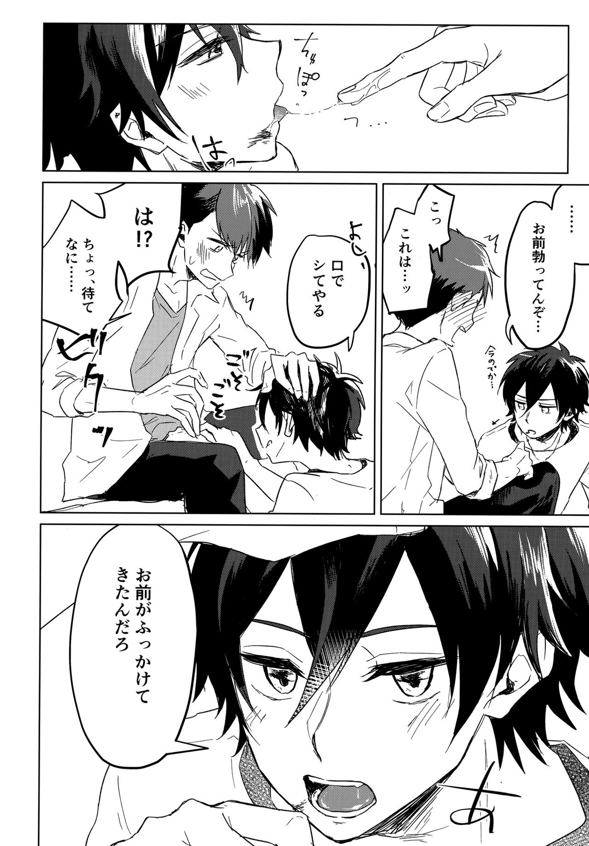 食って喰われて【スタミュ/天花寺×空閑】 page 13