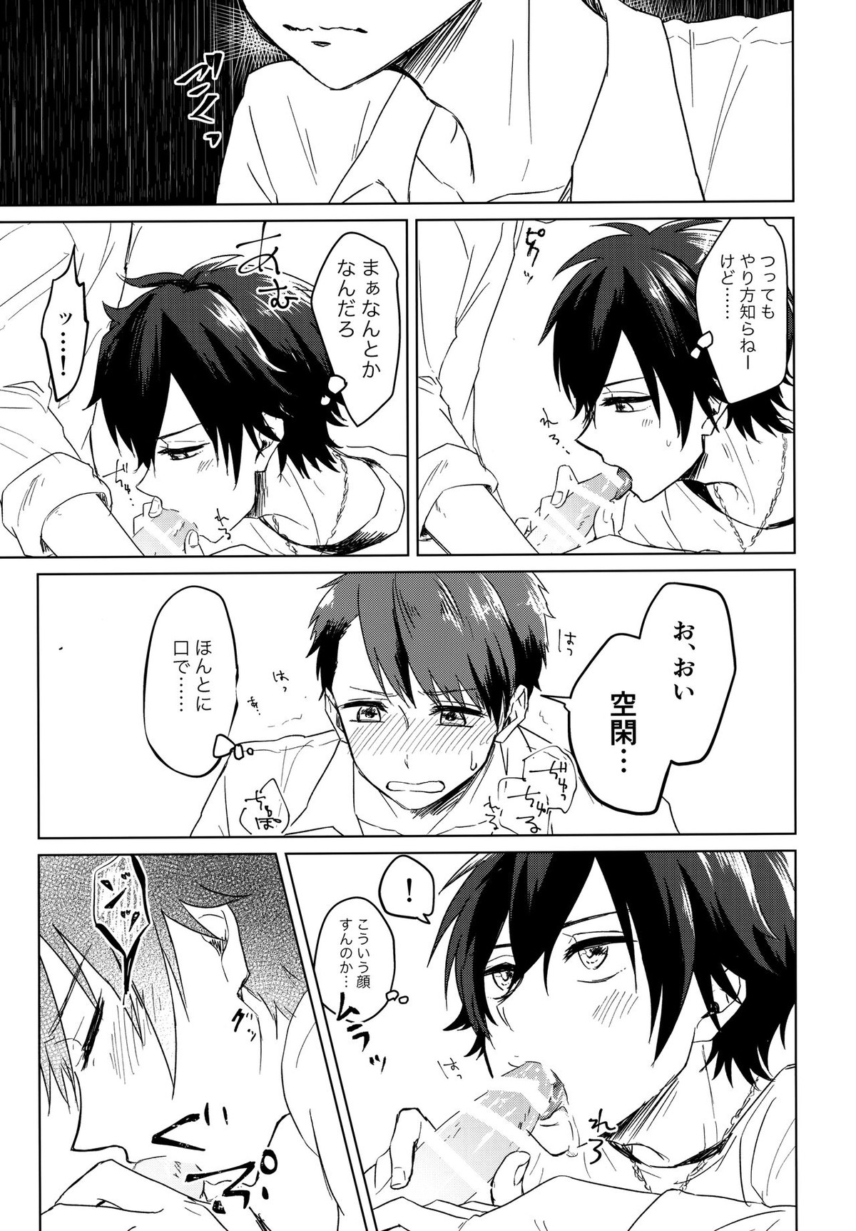食って喰われて【スタミュ/天花寺×空閑】 page 14
