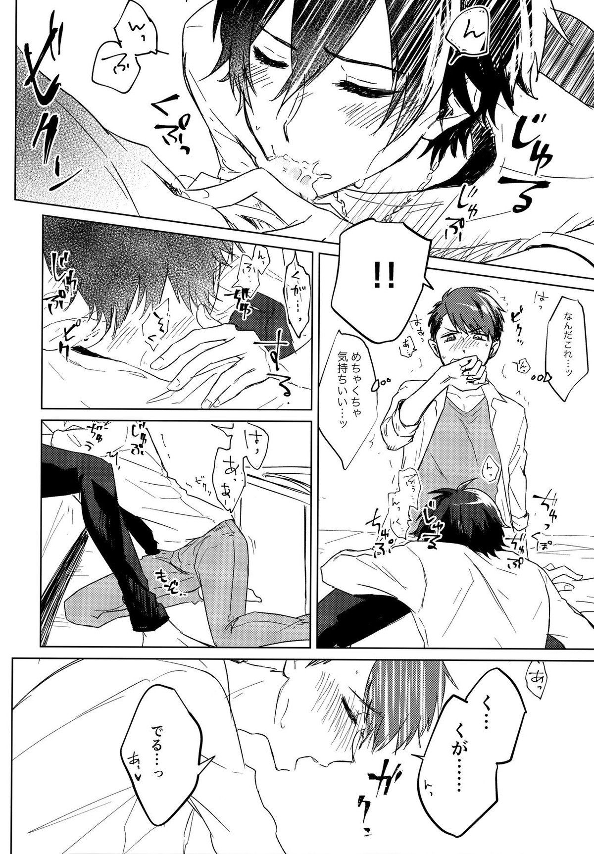 食って喰われて【スタミュ/天花寺×空閑】 page 15