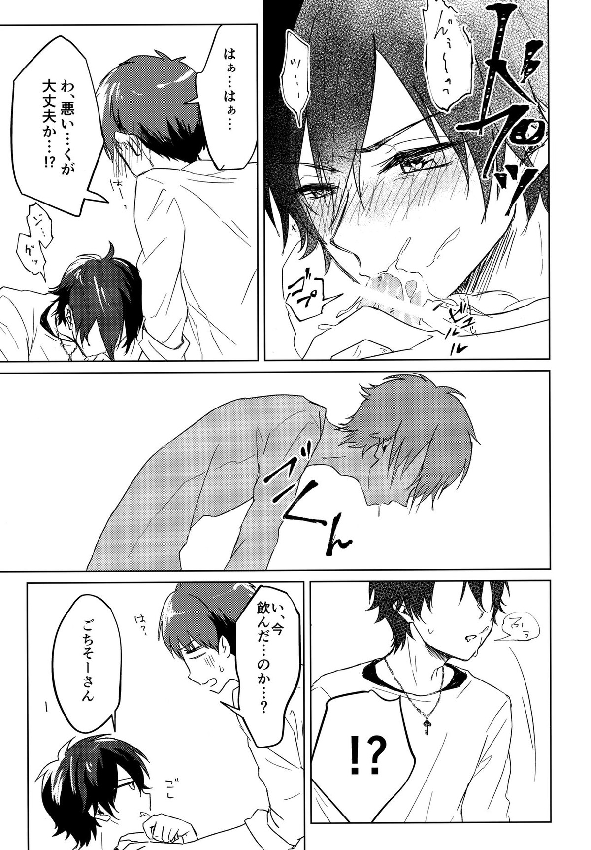 食って喰われて【スタミュ/天花寺×空閑】 page 16