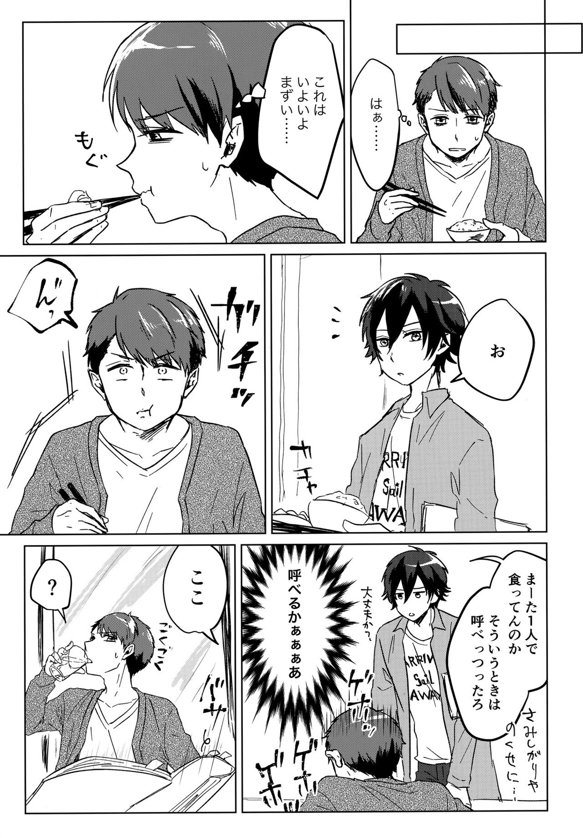 食って喰われて【スタミュ/天花寺×空閑】 page 18