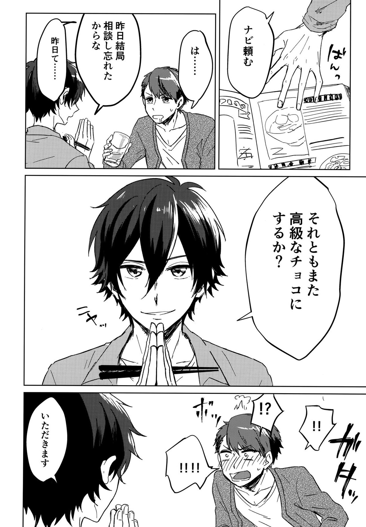 食って喰われて【スタミュ/天花寺×空閑】 page 19