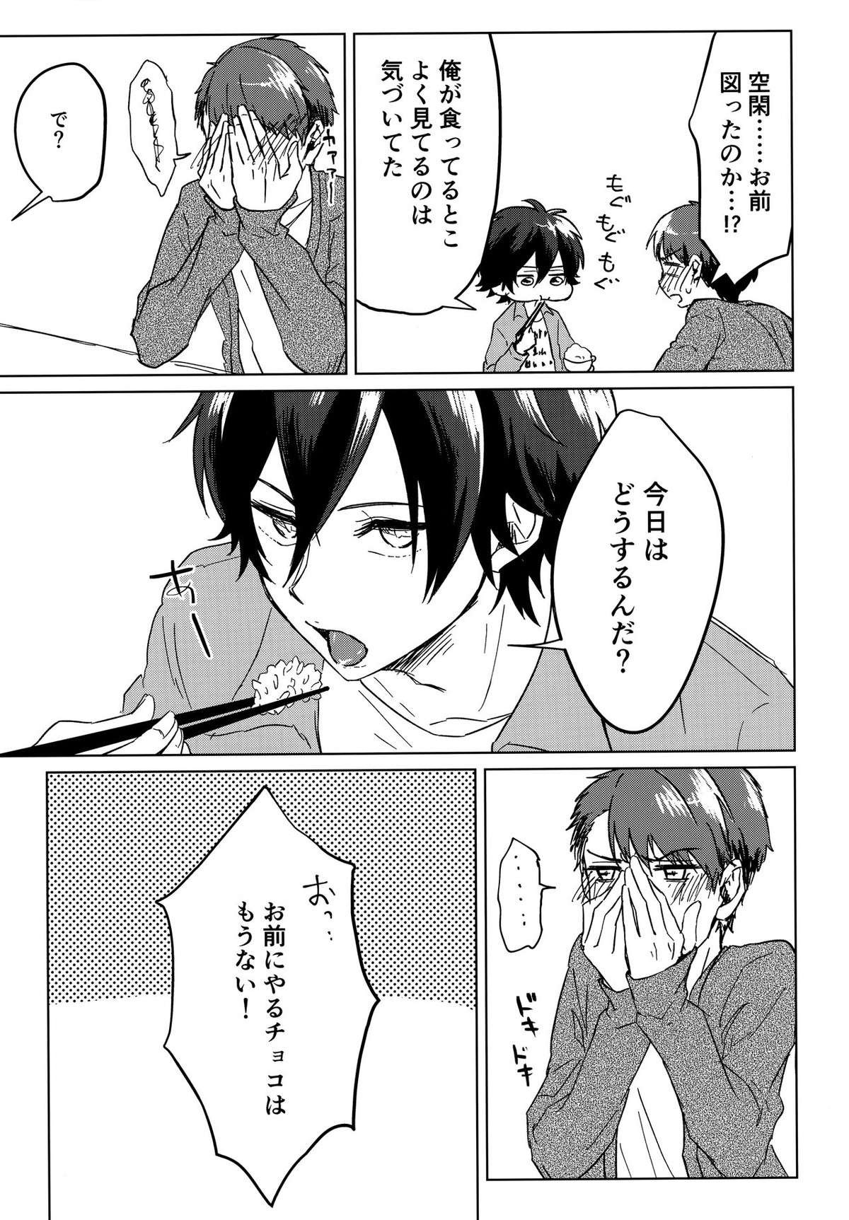 食って喰われて【スタミュ/天花寺×空閑】 page 20