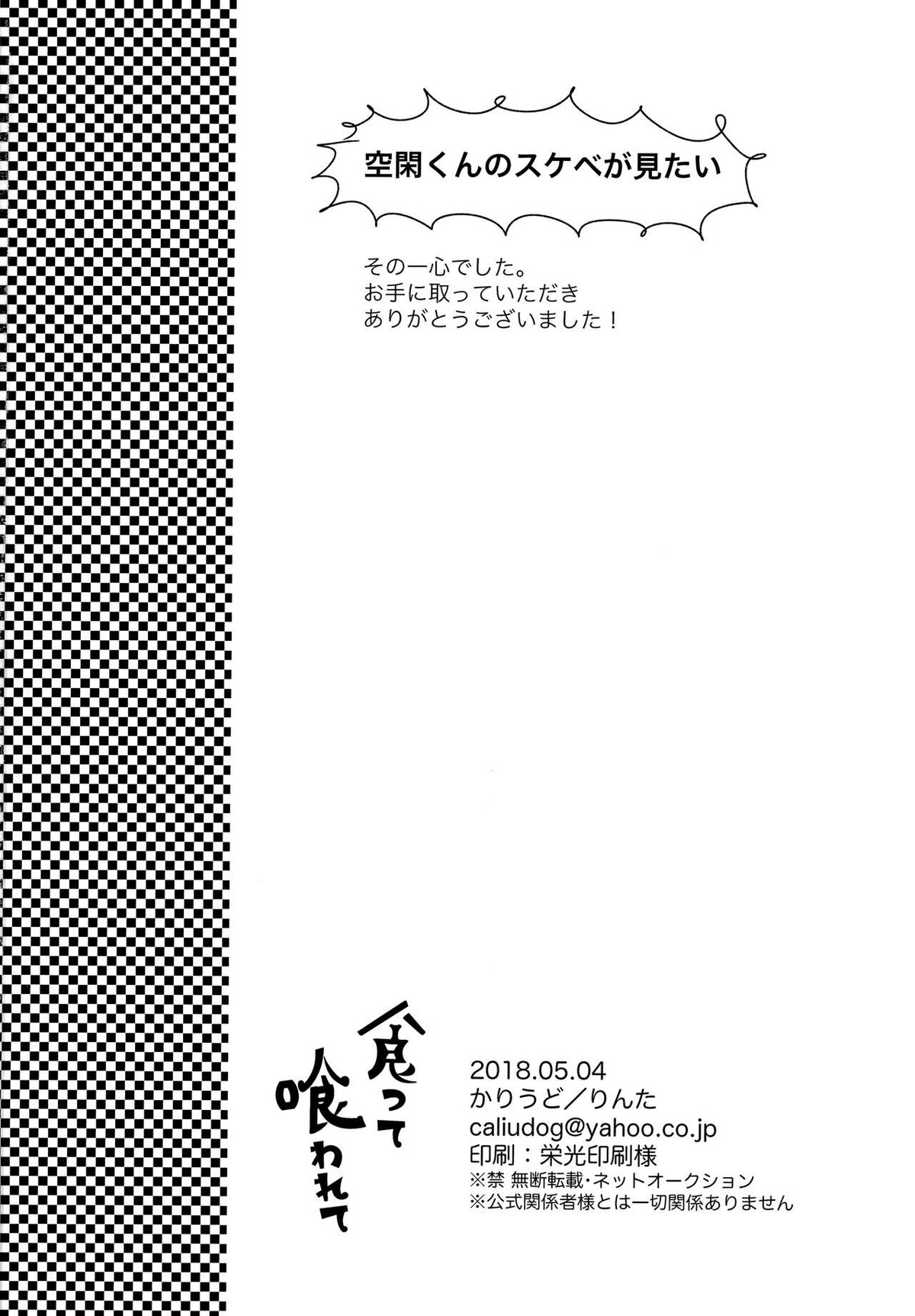食って喰われて【スタミュ/天花寺×空閑】 page 21